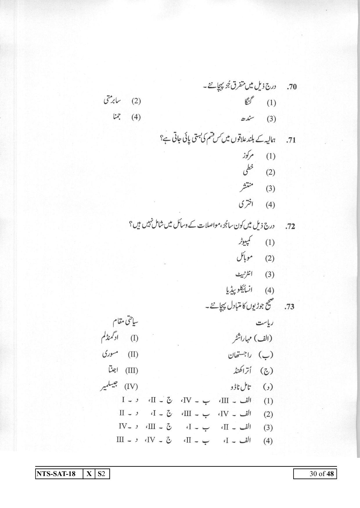 Maharashtra NTSE 2019 SAT (Urdu) Question Paper - Page 30