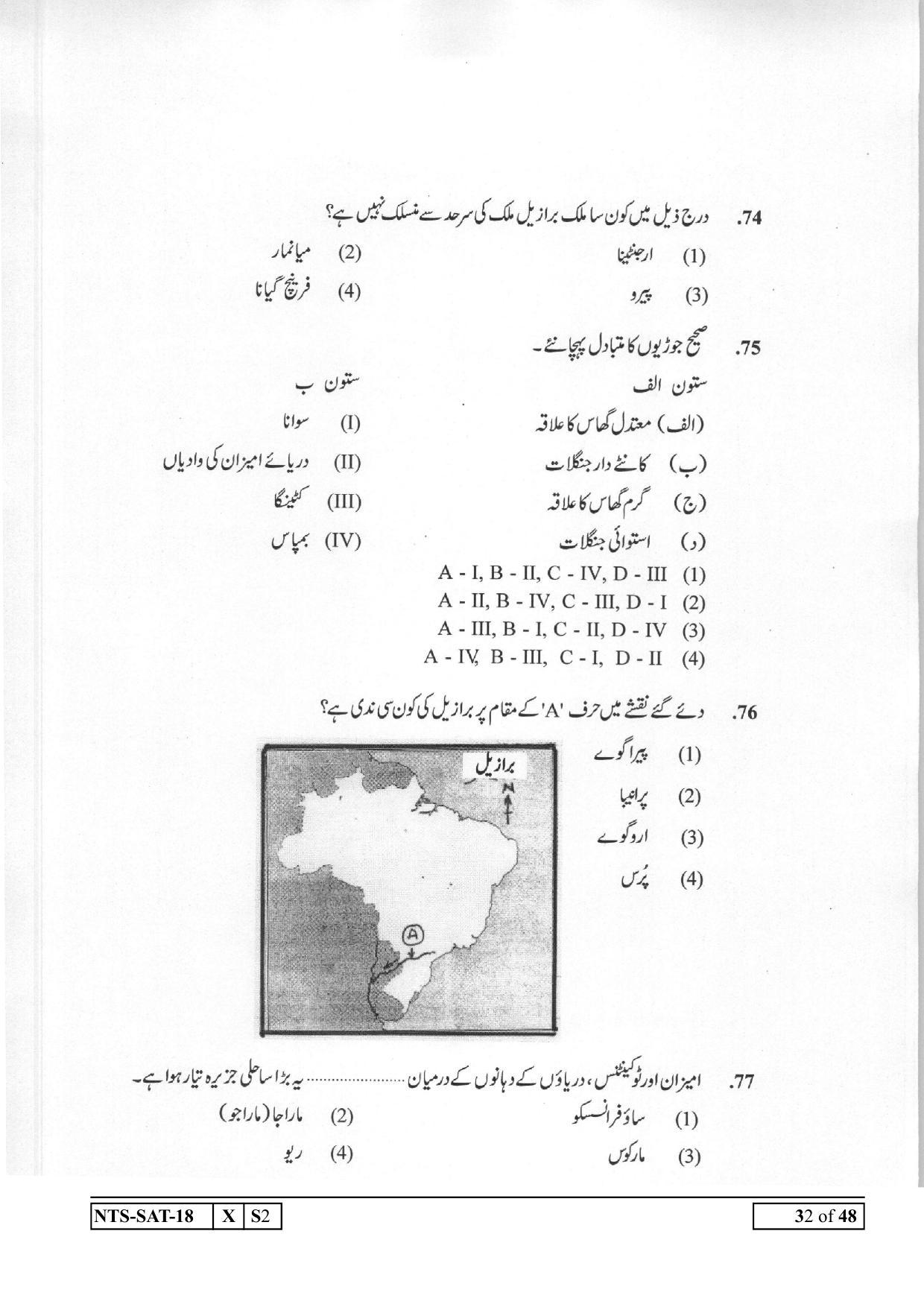 Maharashtra NTSE 2019 SAT (Urdu) Question Paper - Page 32