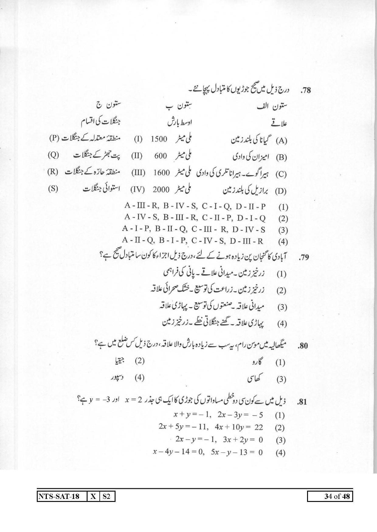 Maharashtra NTSE 2019 SAT (Urdu) Question Paper - Page 34