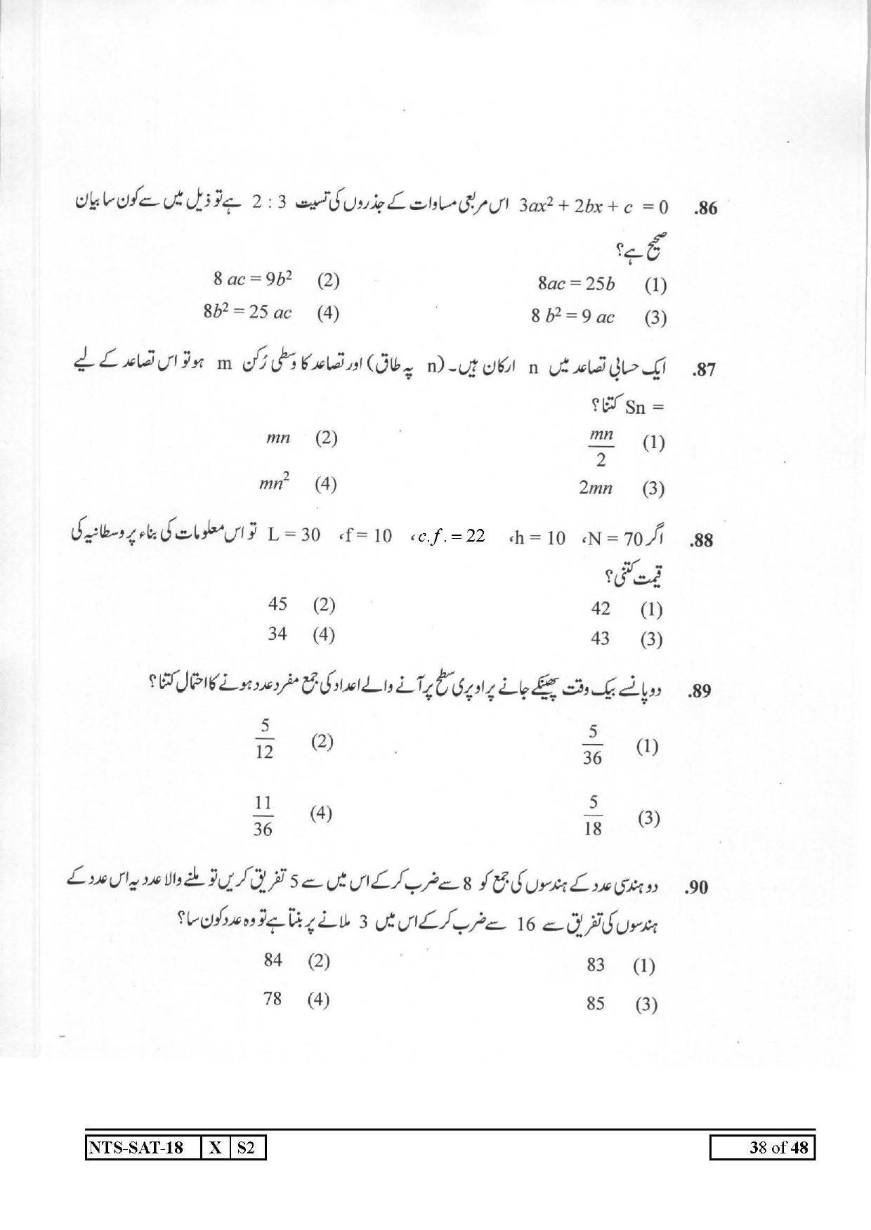 Maharashtra NTSE 2019 SAT (Urdu) Question Paper - Page 38