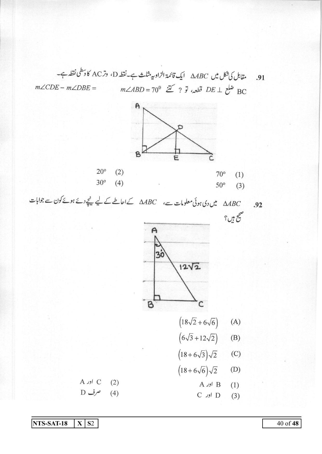 Maharashtra NTSE 2019 SAT (Urdu) Question Paper - Page 40