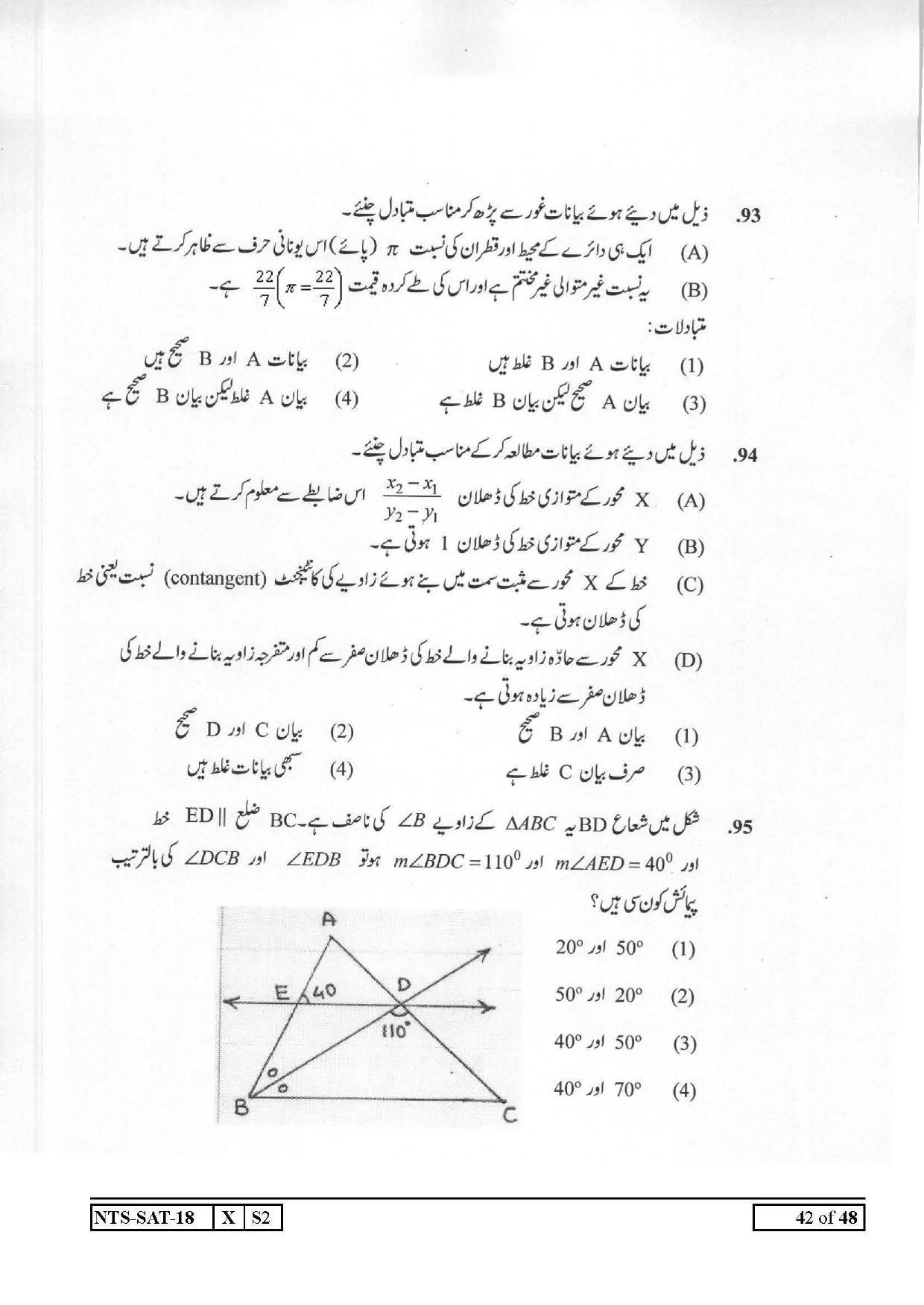 Maharashtra NTSE 2019 SAT (Urdu) Question Paper - Page 42