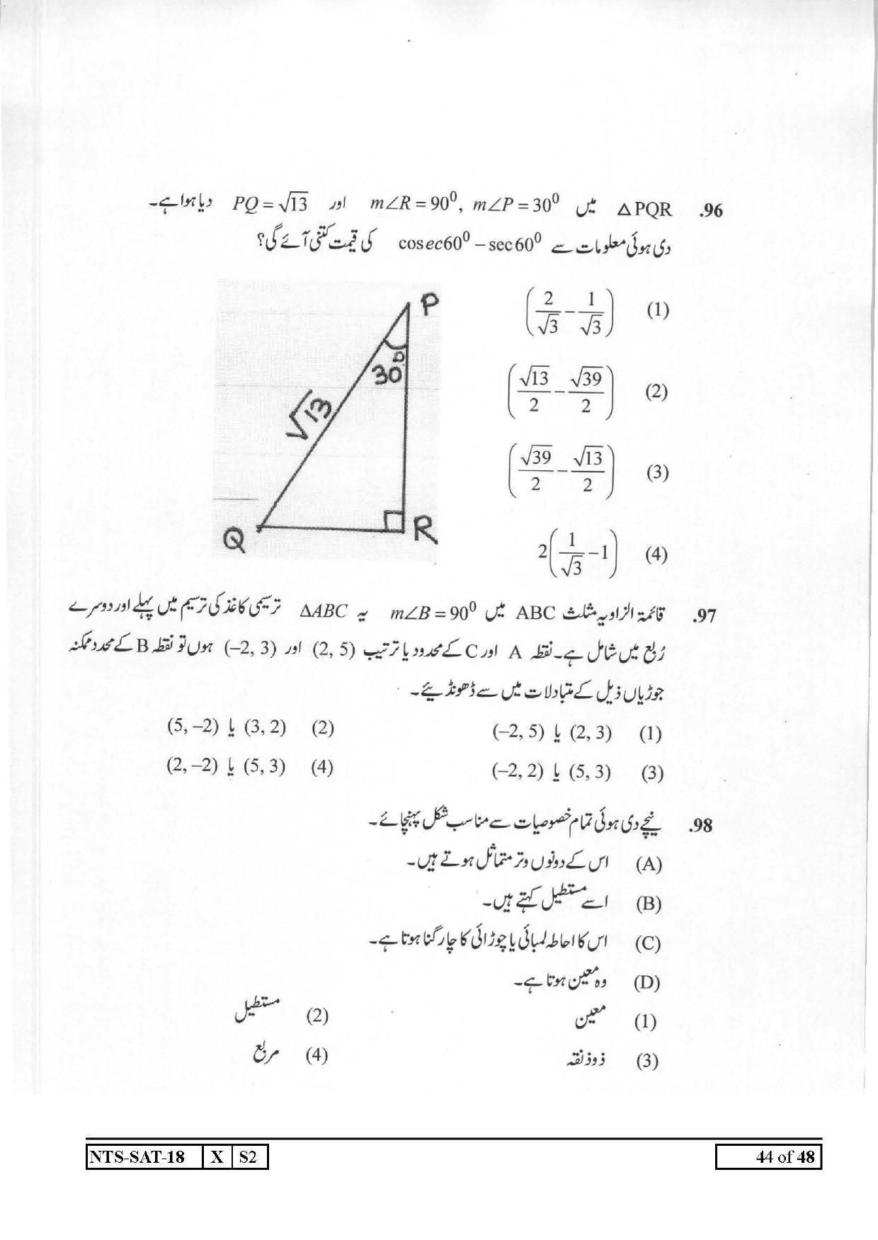 Maharashtra NTSE 2019 SAT (Urdu) Question Paper - Page 44