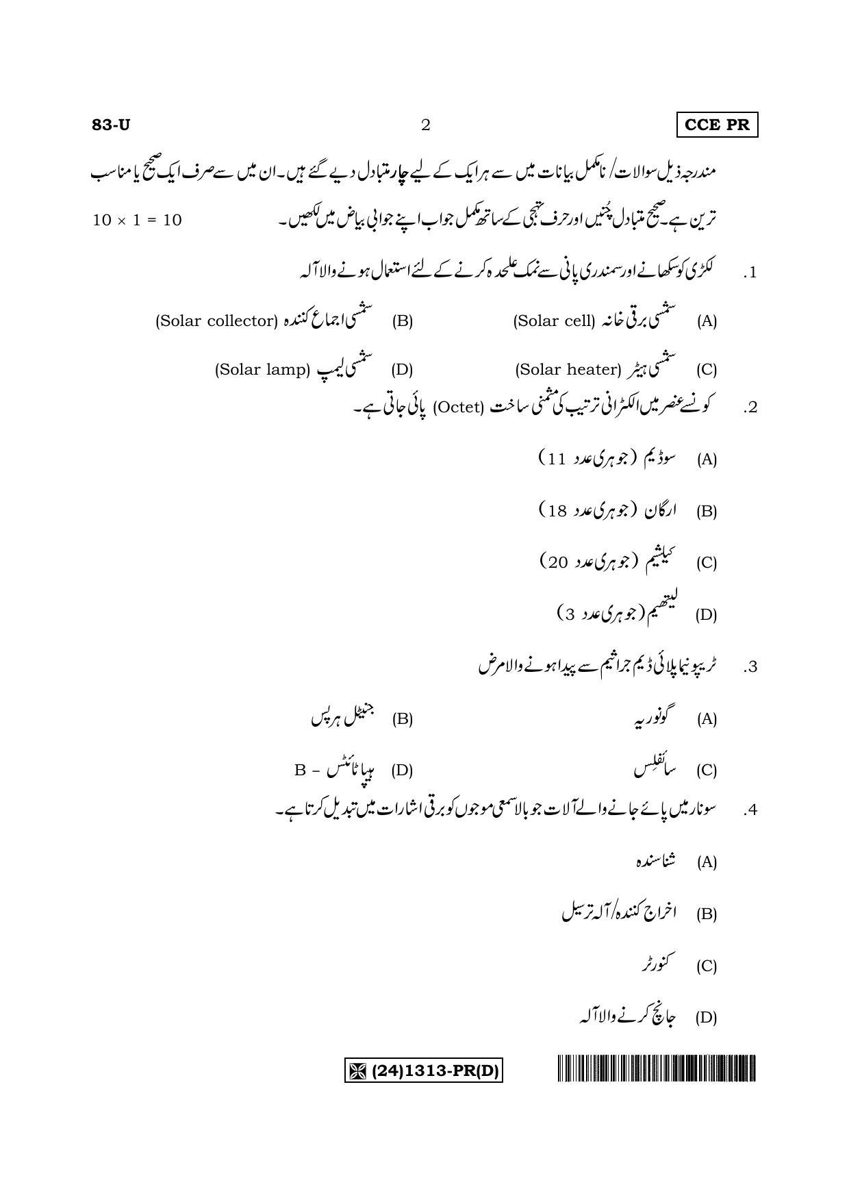 Karnataka SSLC Science (URDU Medium) - 83-U%20(24) 1313-PR (D)_u4 (Supplementary) June 2019 Question Paper - Page 2