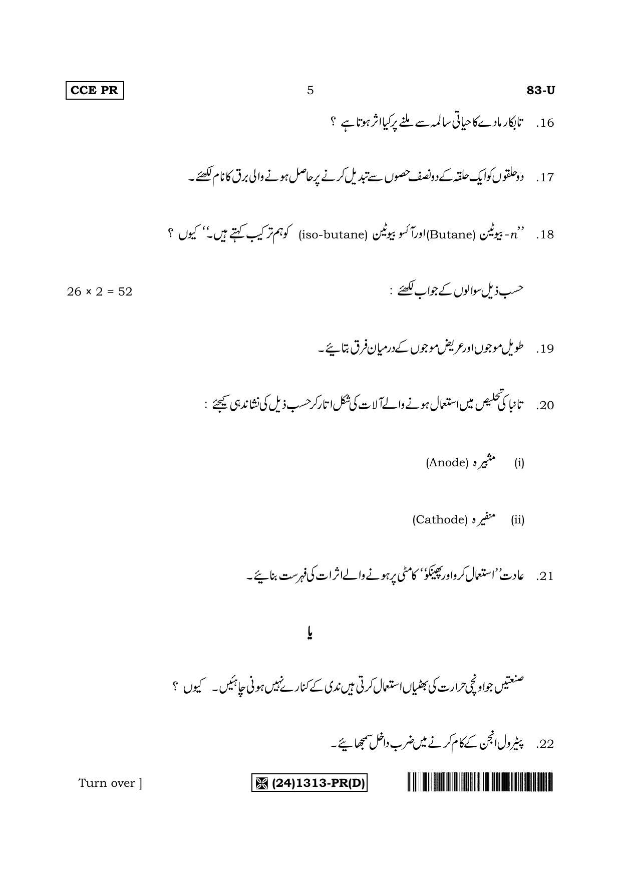 Karnataka SSLC Science (URDU Medium) - 83-U%20(24) 1313-PR (D)_u4 (Supplementary) June 2019 Question Paper - Page 5