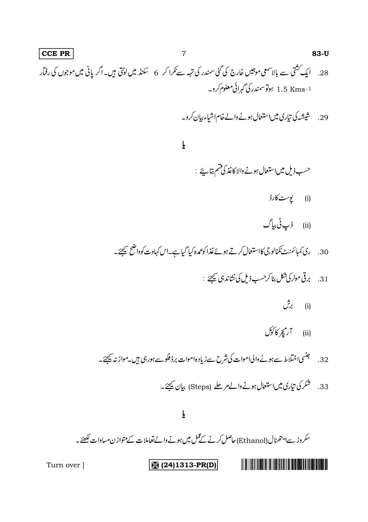 Karnataka SSLC Science (URDU Medium) - 83-U%20(24) 1313-PR (D)_u4 (Supplementary) June 2019 Question Paper - Page 7