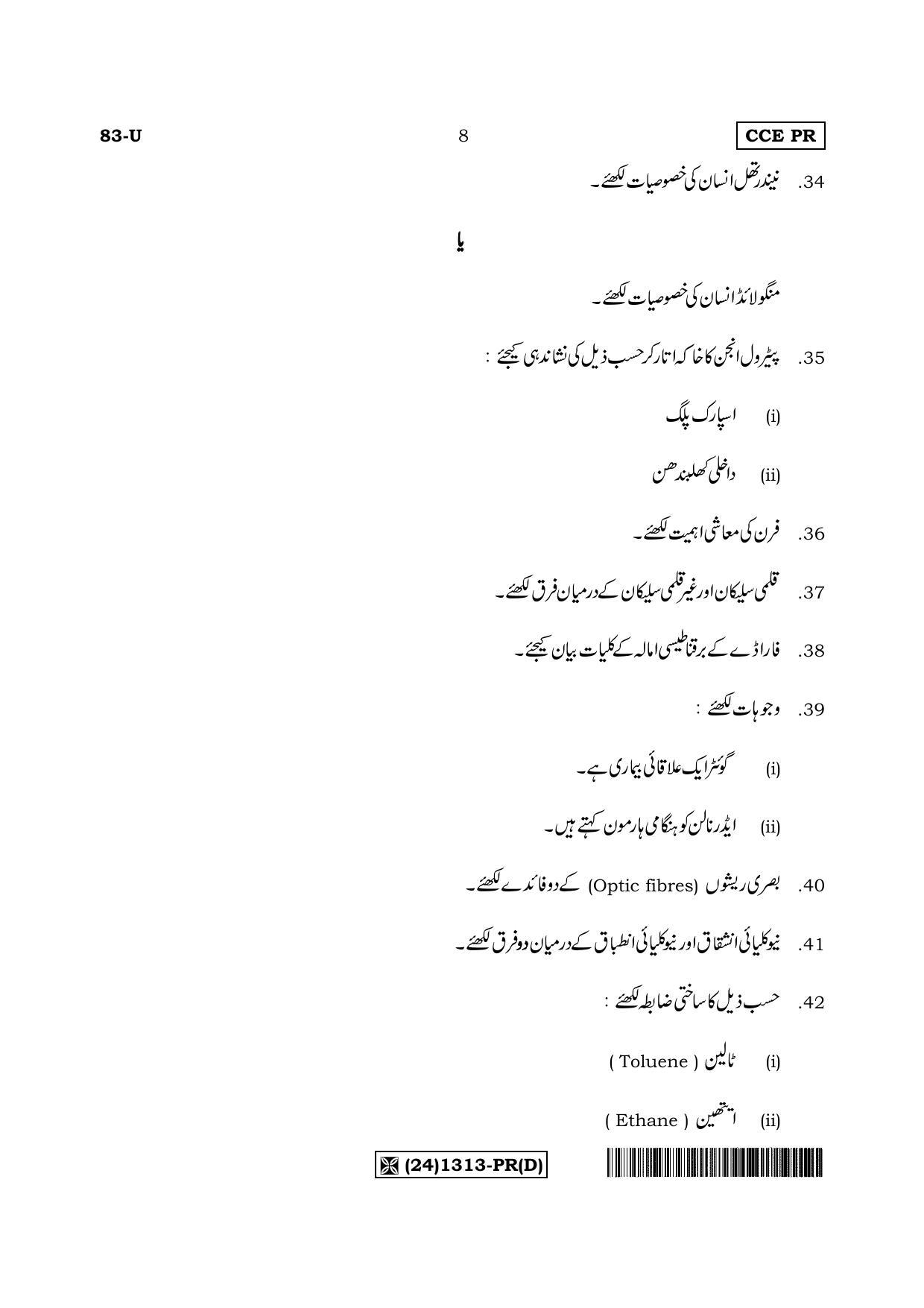 Karnataka SSLC Science (URDU Medium) - 83-U%20(24) 1313-PR (D)_u4 (Supplementary) June 2019 Question Paper - Page 8