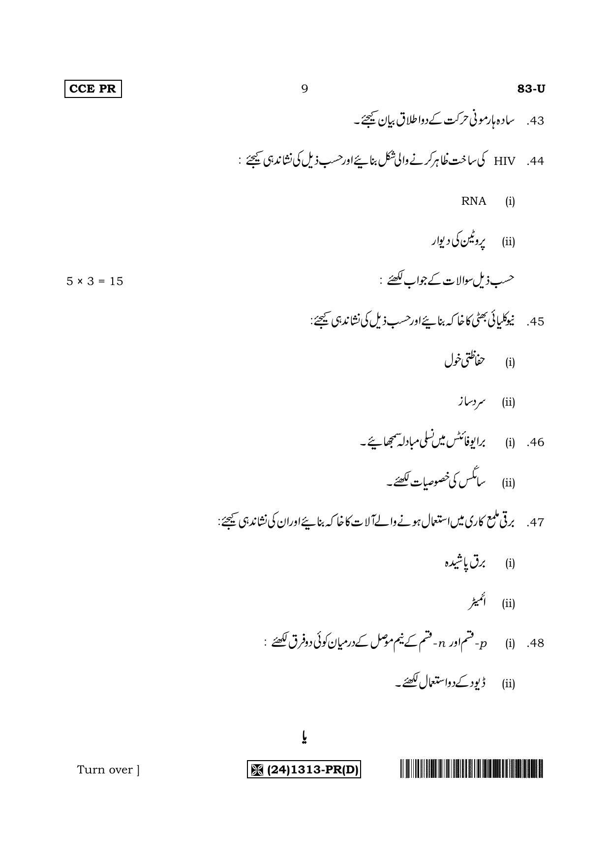 Karnataka SSLC Science (URDU Medium) - 83-U%20(24) 1313-PR (D)_u4 (Supplementary) June 2019 Question Paper - Page 9