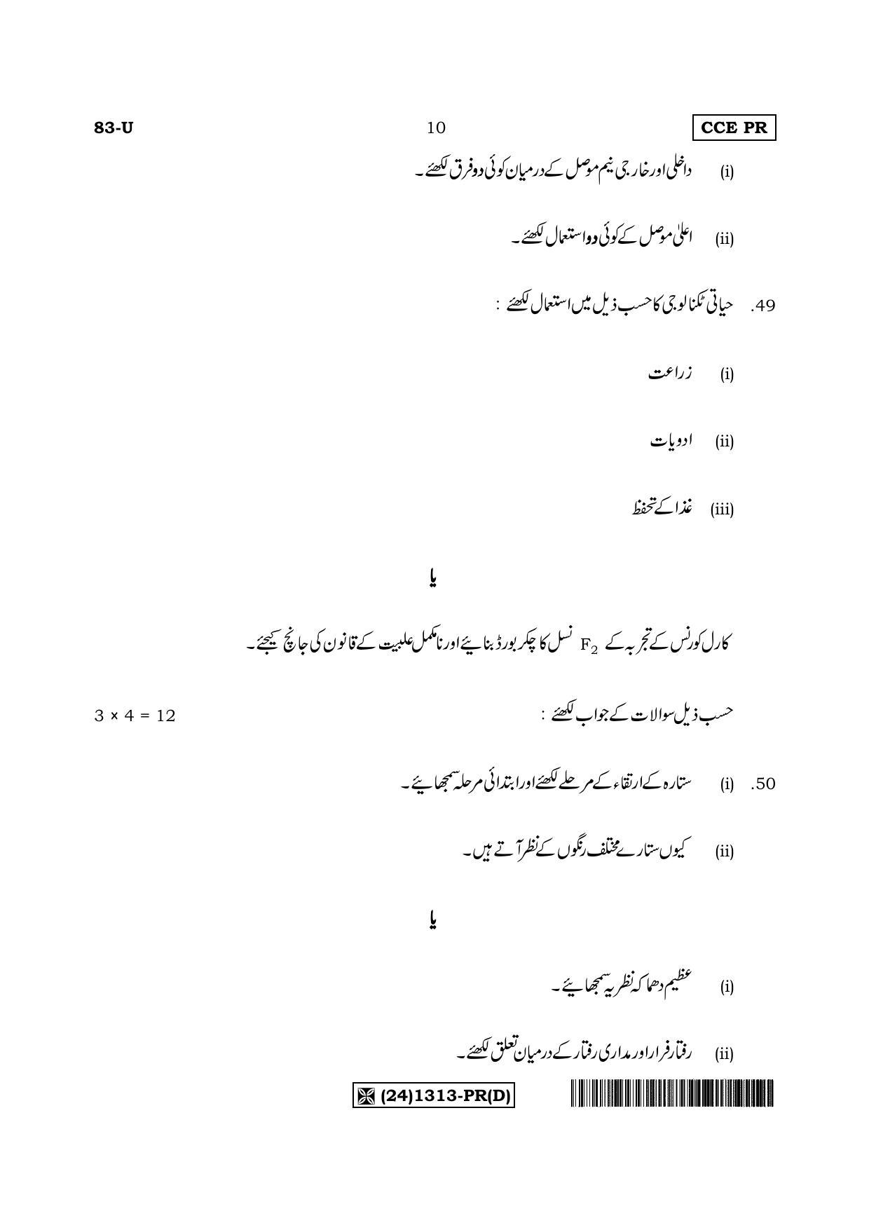 Karnataka SSLC Science (URDU Medium) - 83-U%20(24) 1313-PR (D)_u4 (Supplementary) June 2019 Question Paper - Page 10