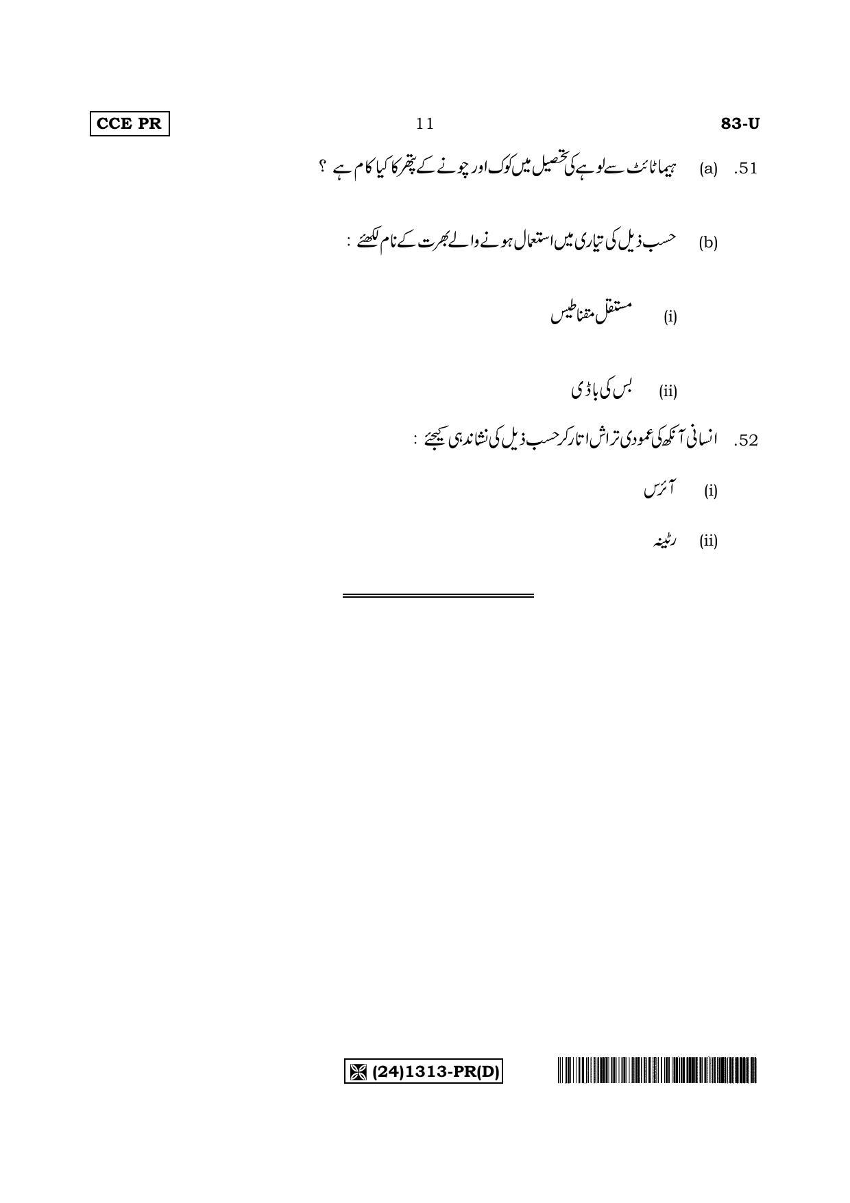 Karnataka SSLC Science (URDU Medium) - 83-U%20(24) 1313-PR (D)_u4 (Supplementary) June 2019 Question Paper - Page 11