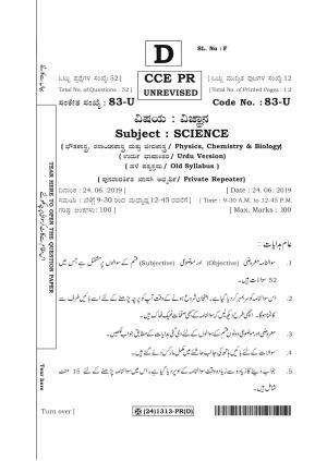 Karnataka SSLC Science (URDU Medium) - 83-U%20(24) 1313-PR (D)_u4 (Supplementary) June 2019 Question Paper