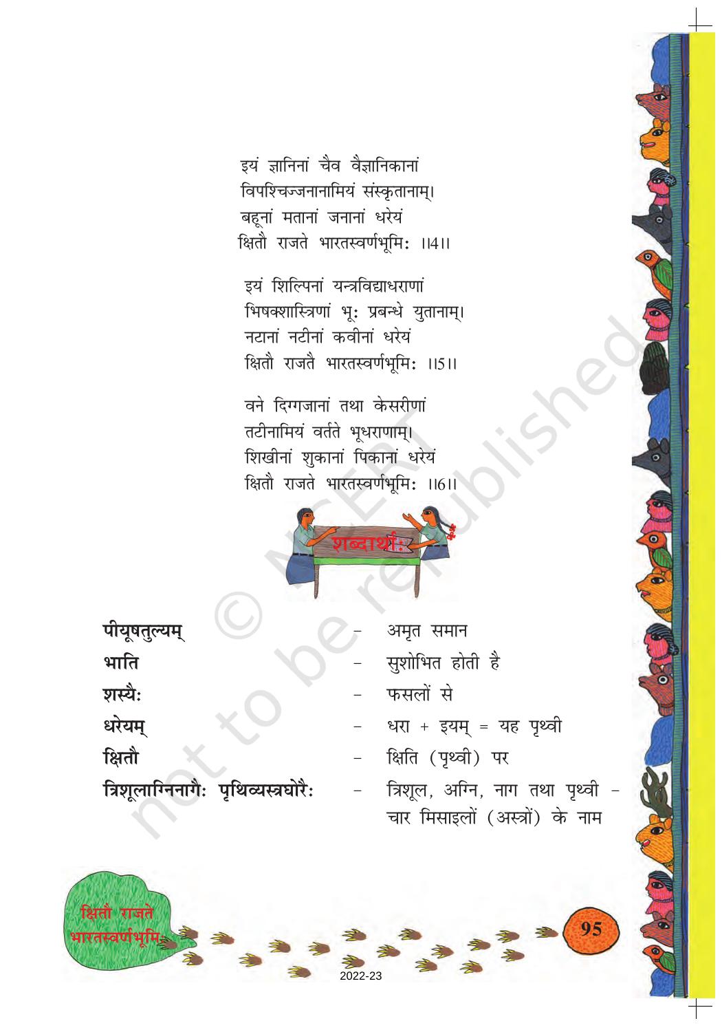 NCERT Book for Class 8 Sanskrit Chapter 13 क्षितौराजते भारतस्वर्ण भूमि - Page 2