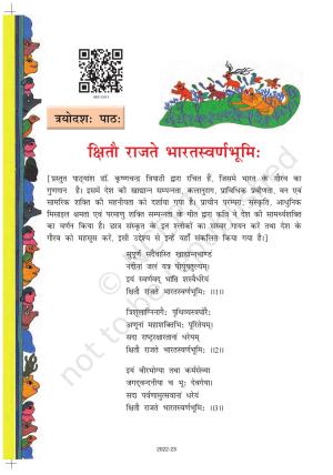 NCERT Book for Class 8 Sanskrit Chapter 13 क्षितौराजते भारतस्वर्ण भूमि