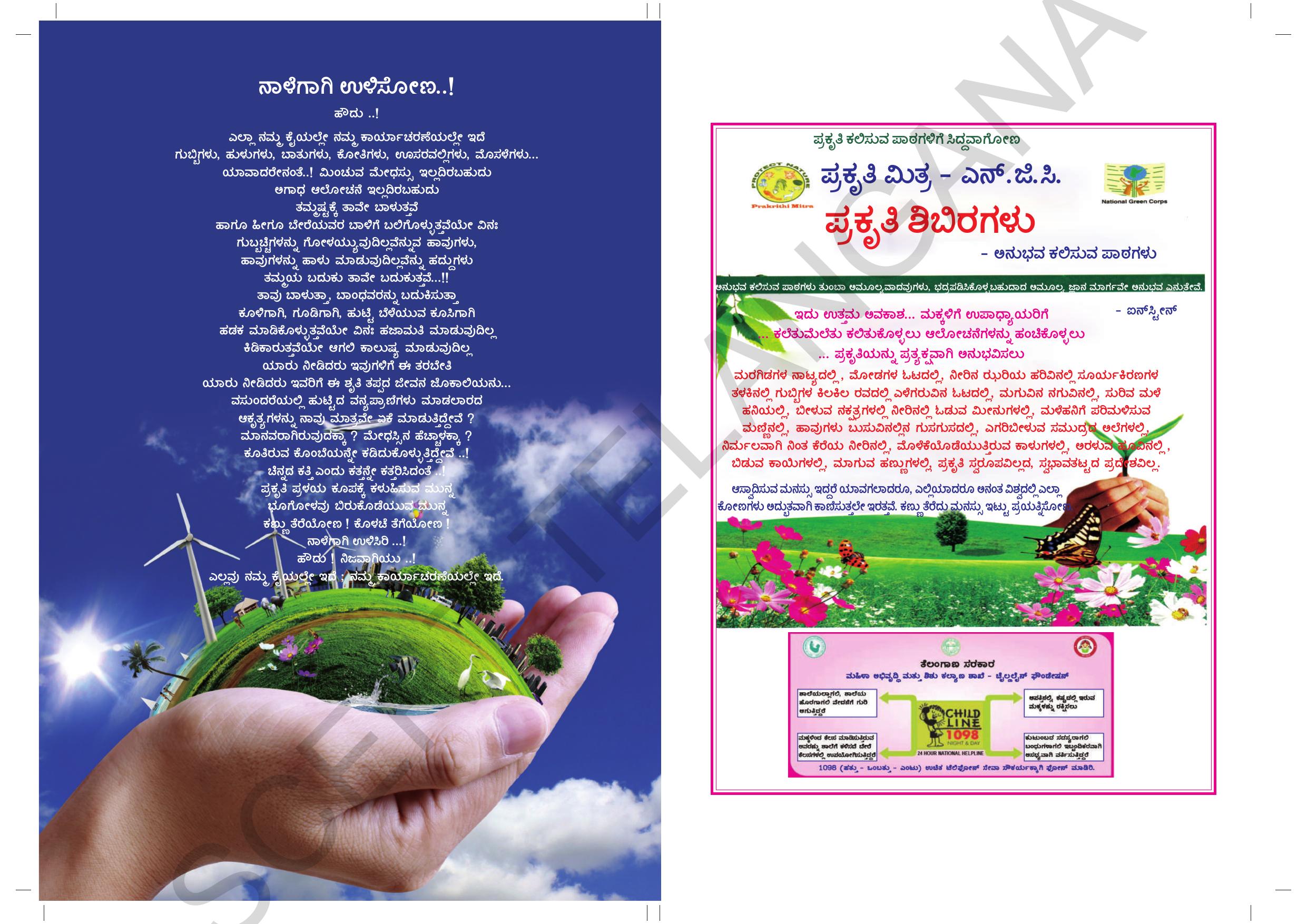 TS SCERT Class 9 Social Environmental Education (Kannada Medium) Text Book - Page 2