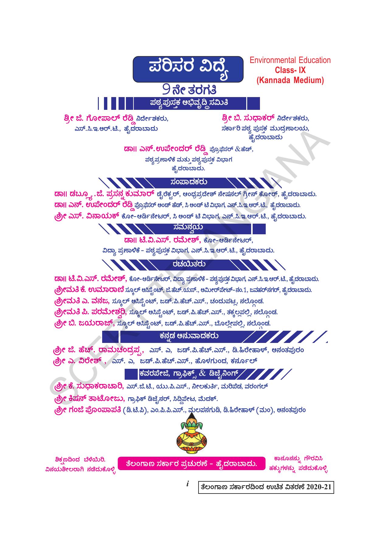 TS SCERT Class 9 Social Environmental Education (Kannada Medium) Text Book - Page 3