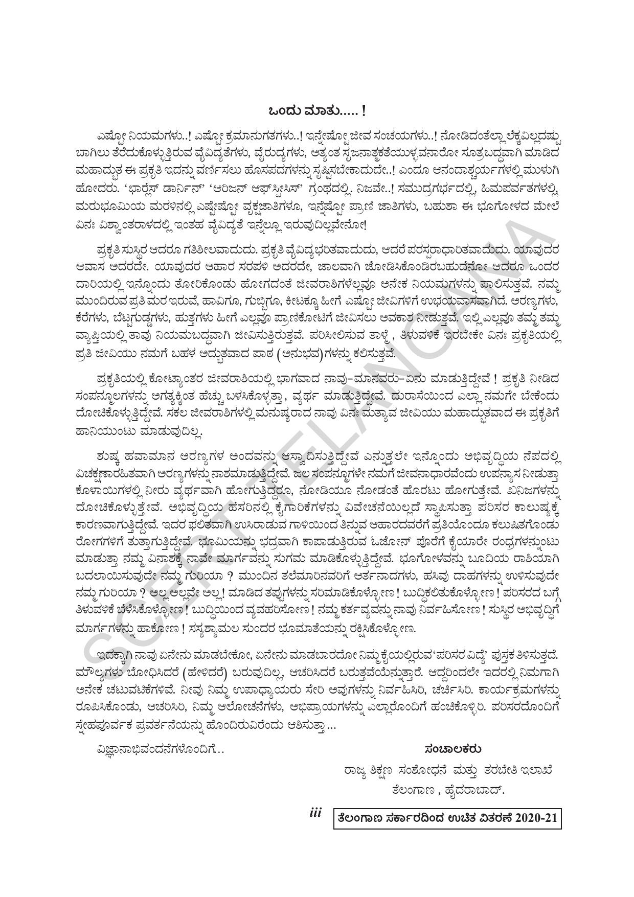 TS SCERT Class 9 Social Environmental Education (Kannada Medium) Text Book - Page 5