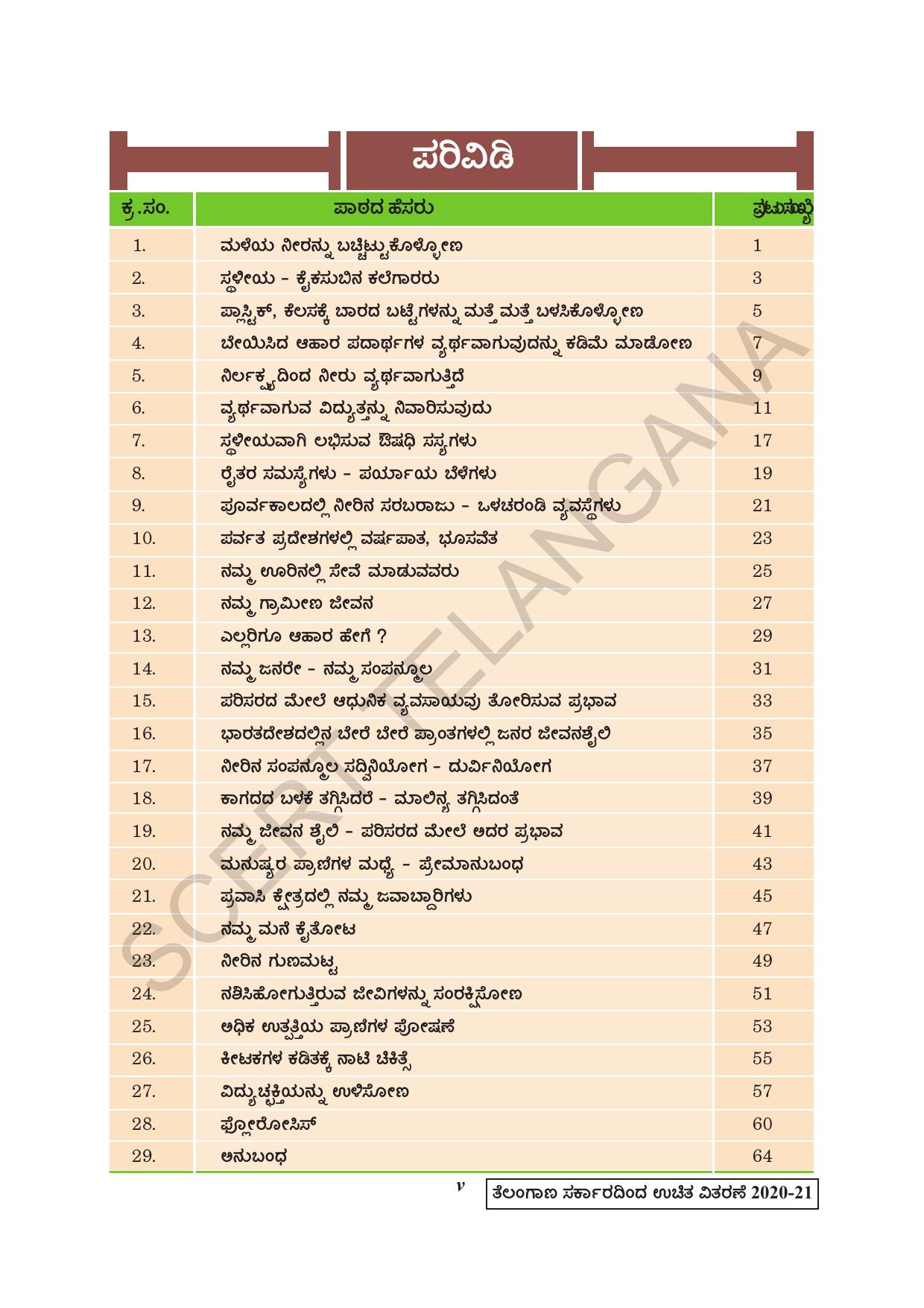 TS SCERT Class 9 Social Environmental Education (Kannada Medium) Text Book - Page 7