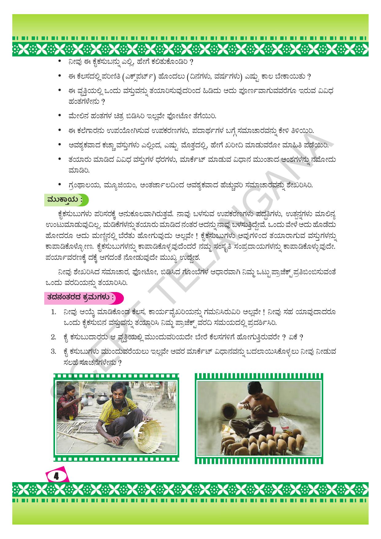 TS SCERT Class 9 Social Environmental Education (Kannada Medium) Text Book - Page 12