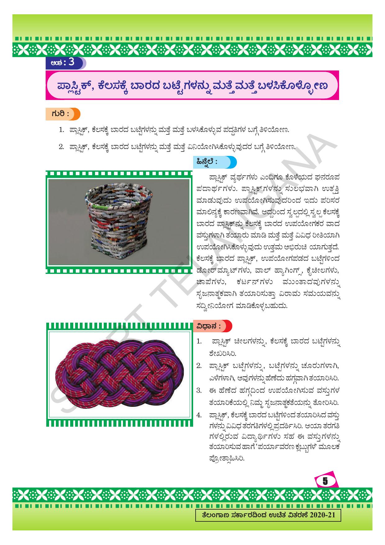 TS SCERT Class 9 Social Environmental Education (Kannada Medium) Text Book - Page 13