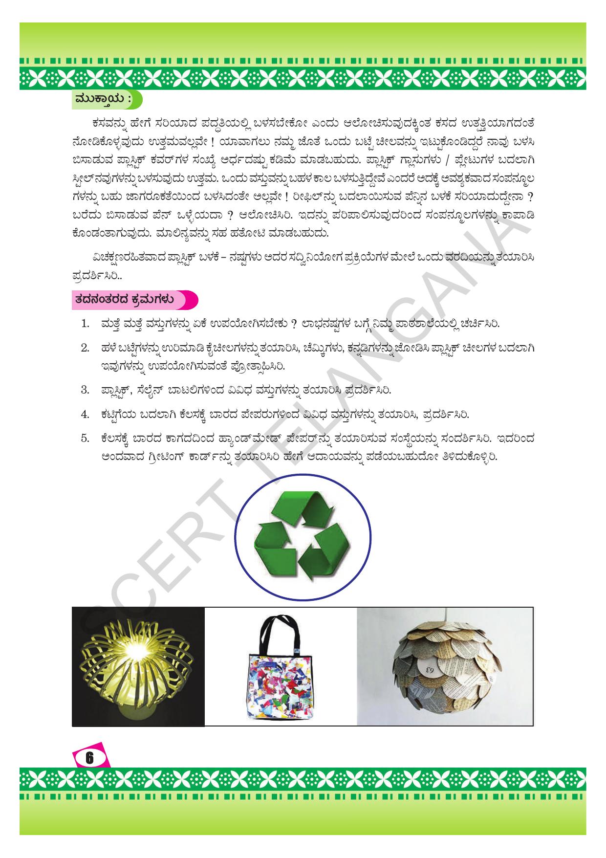 TS SCERT Class 9 Social Environmental Education (Kannada Medium) Text Book - Page 14