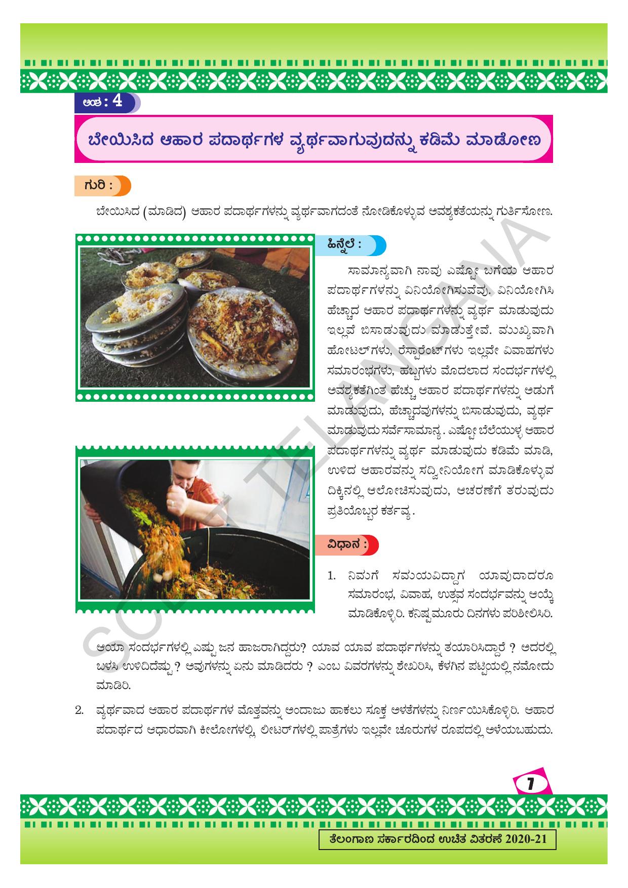 TS SCERT Class 9 Social Environmental Education (Kannada Medium) Text Book - Page 15