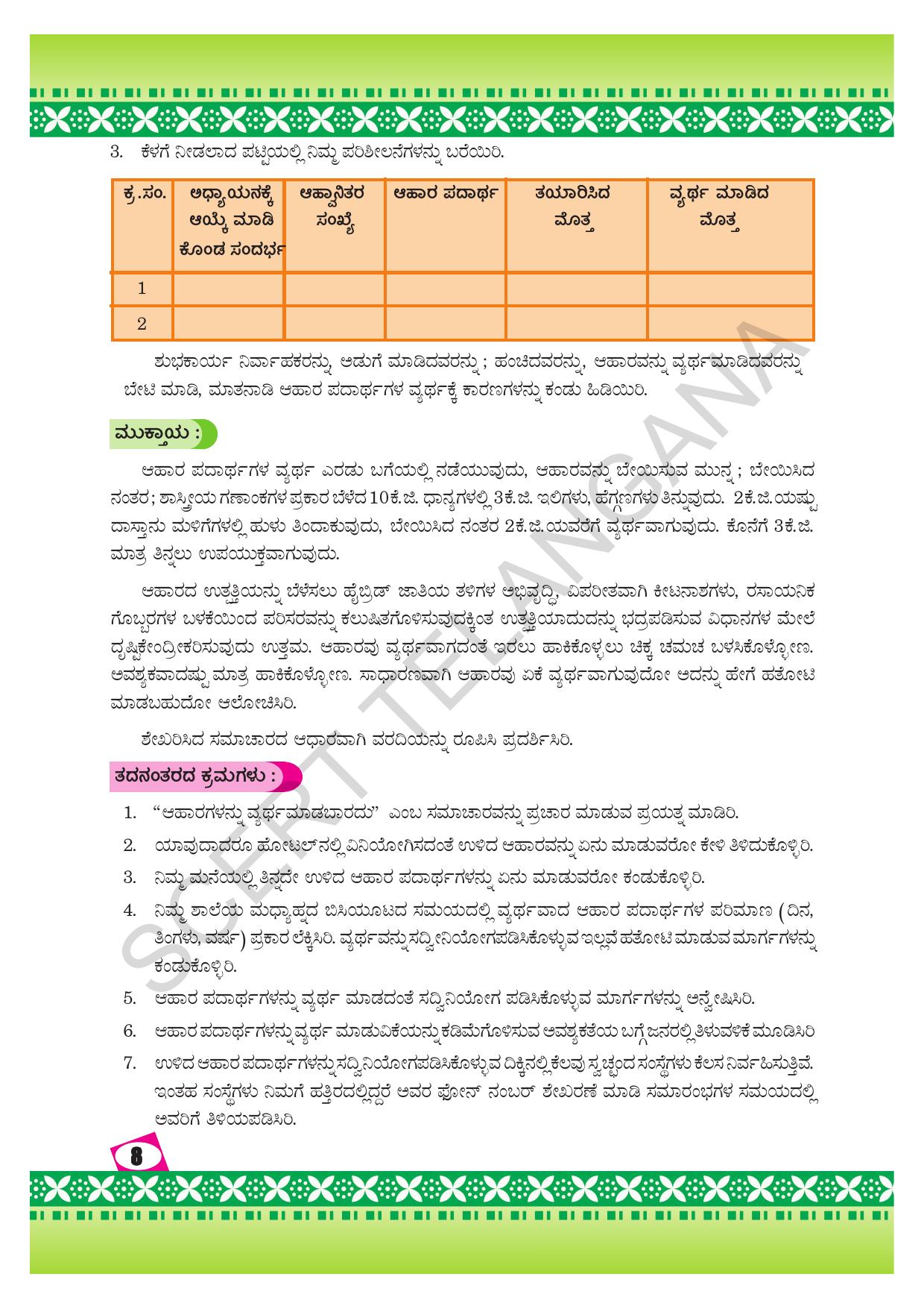 TS SCERT Class 9 Social Environmental Education (Kannada Medium) Text Book - Page 16