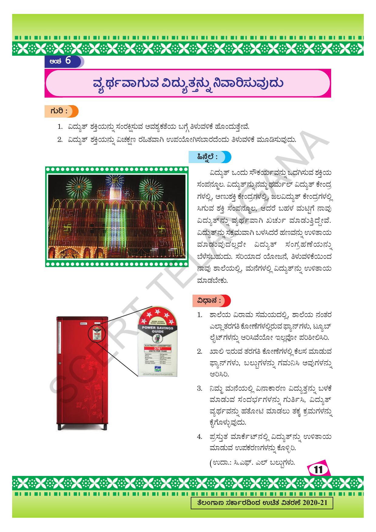 TS SCERT Class 9 Social Environmental Education (Kannada Medium) Text Book - Page 19