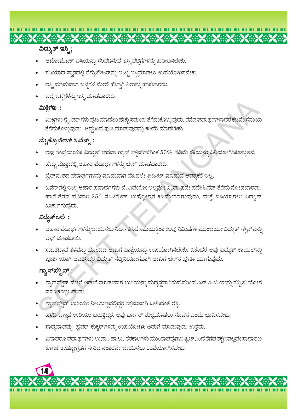 TS SCERT Class 9 Social Environmental Education (Kannada Medium) Text Book - Page 22