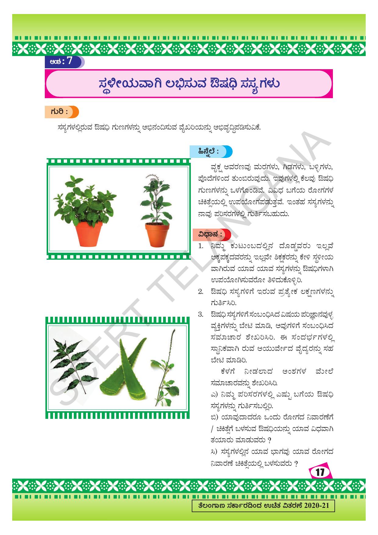 TS SCERT Class 9 Social Environmental Education (Kannada Medium) Text Book - Page 25