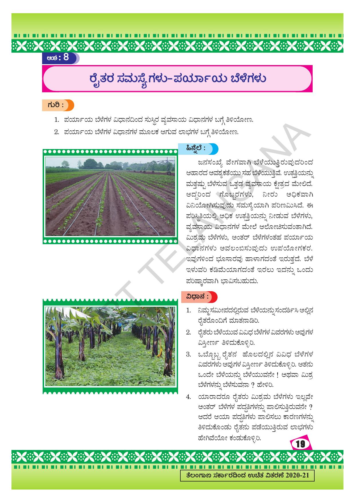 TS SCERT Class 9 Social Environmental Education (Kannada Medium) Text Book - Page 27