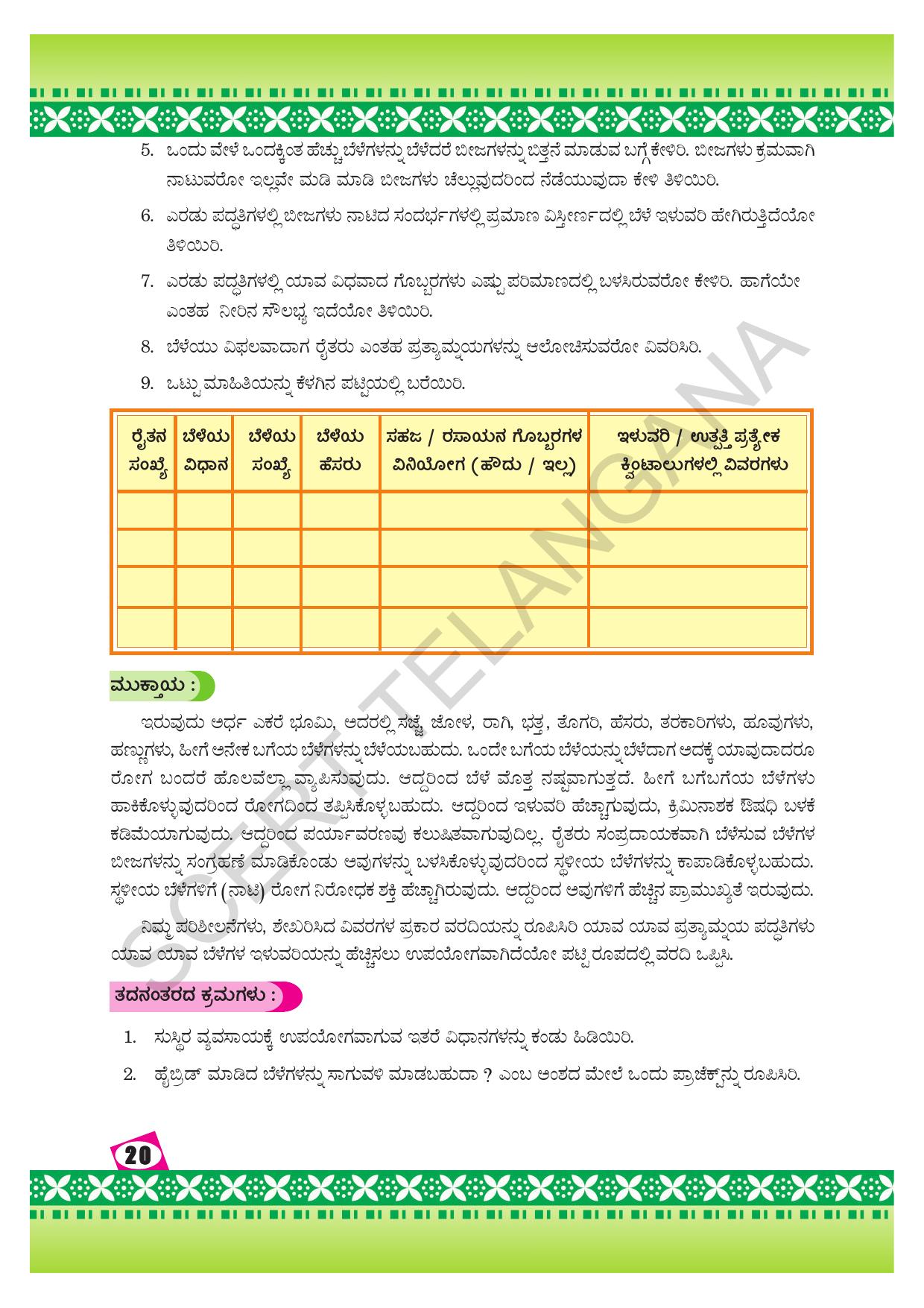 TS SCERT Class 9 Social Environmental Education (Kannada Medium) Text Book - Page 28