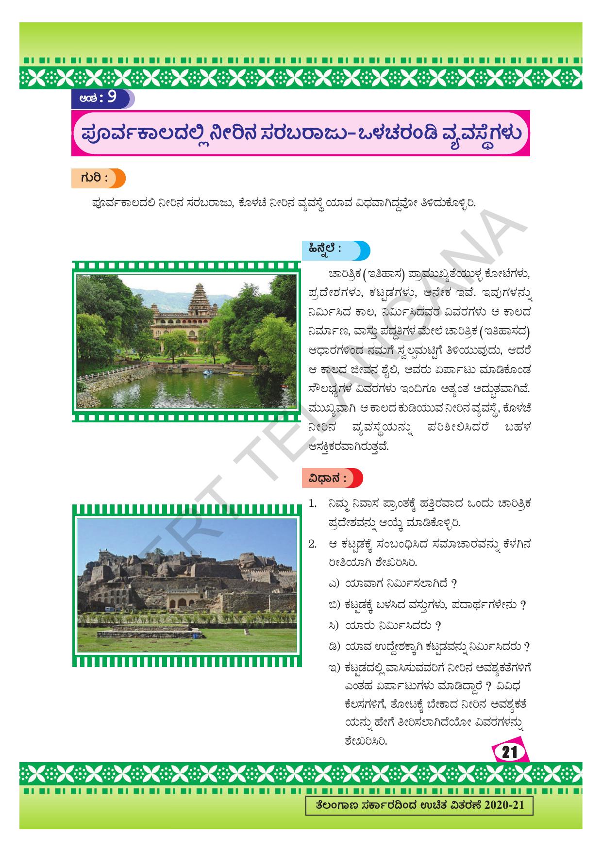 TS SCERT Class 9 Social Environmental Education (Kannada Medium) Text Book - Page 29