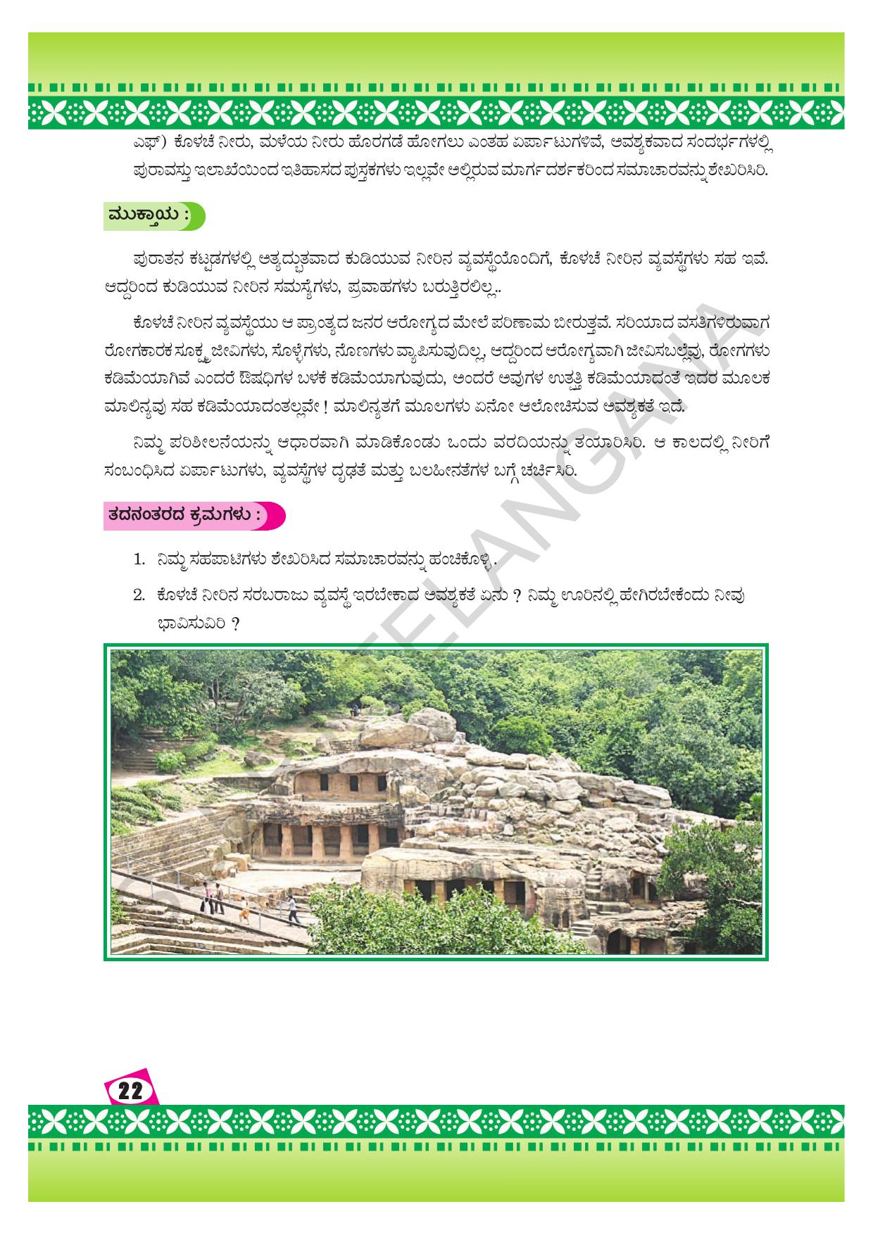 TS SCERT Class 9 Social Environmental Education (Kannada Medium) Text Book - Page 30