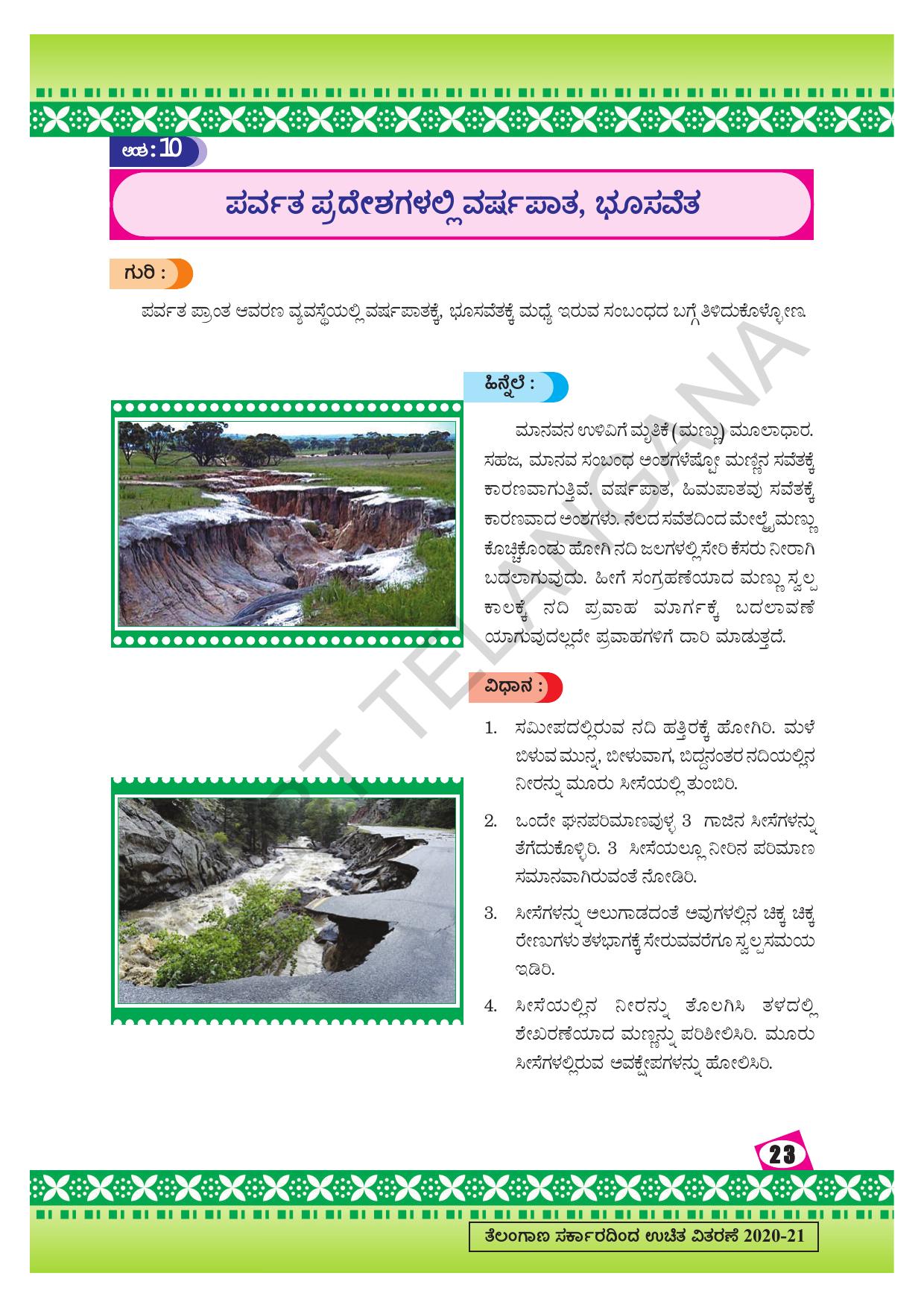 TS SCERT Class 9 Social Environmental Education (Kannada Medium) Text Book - Page 31