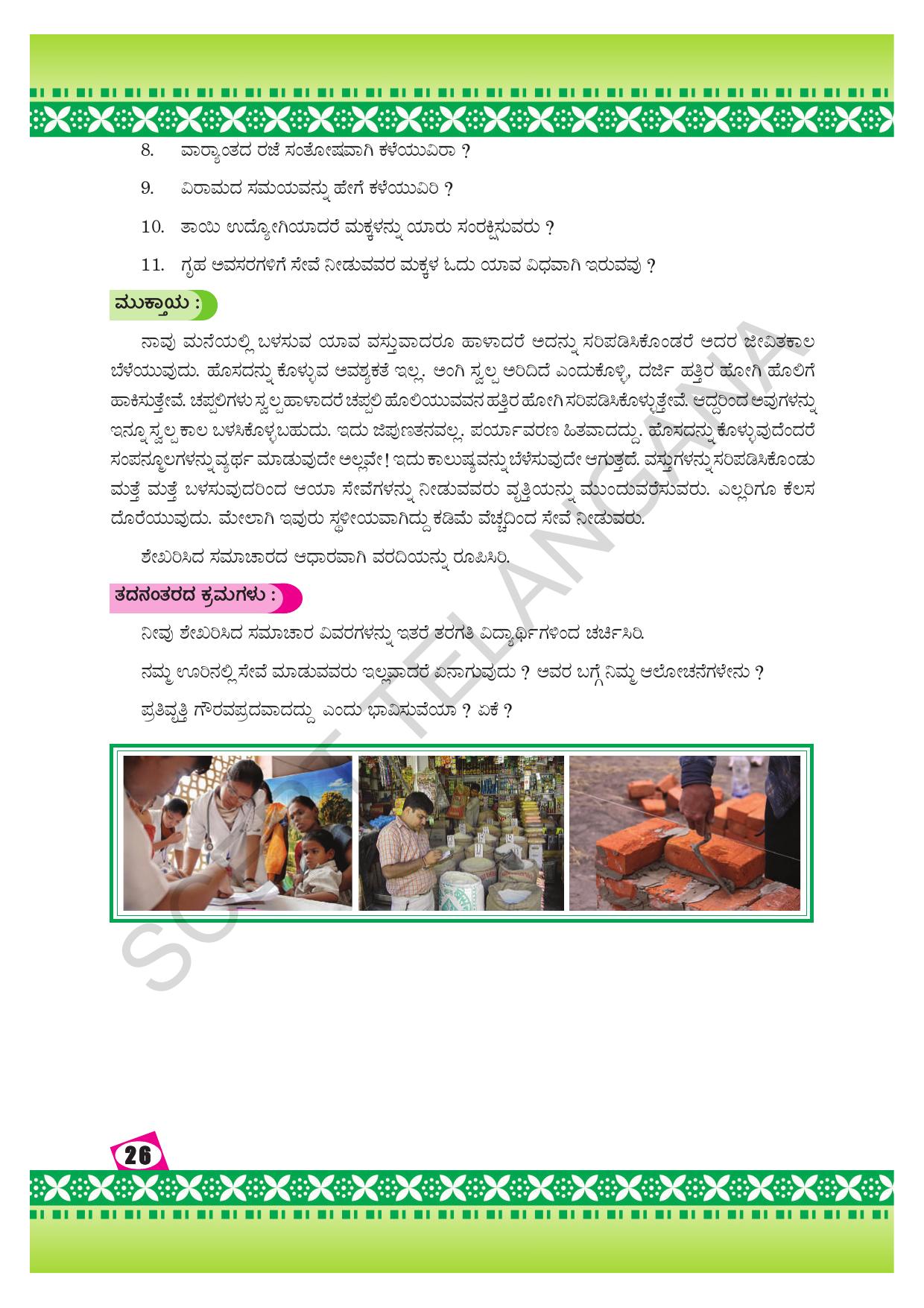TS SCERT Class 9 Social Environmental Education (Kannada Medium) Text Book - Page 34