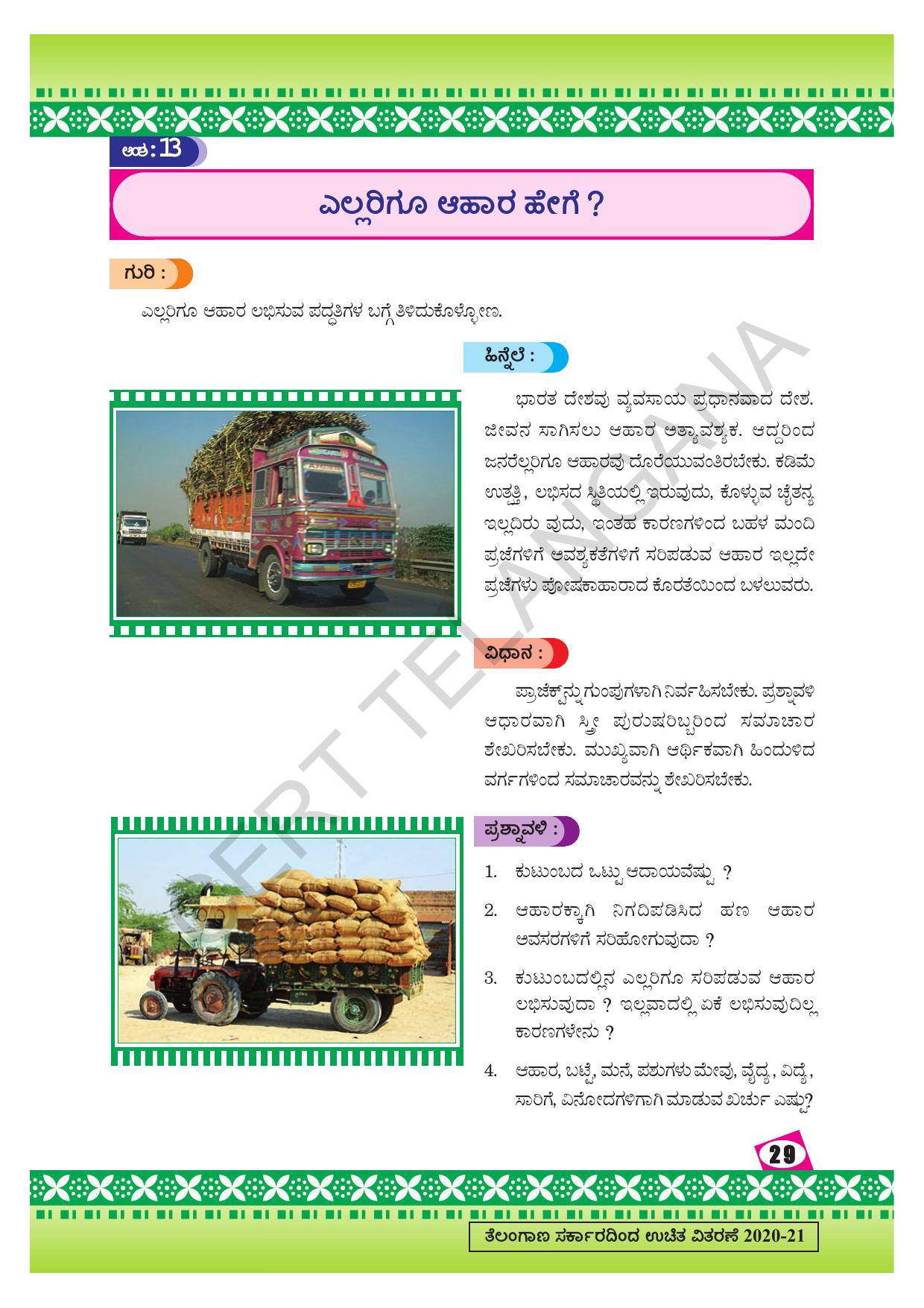 TS SCERT Class 9 Social Environmental Education (Kannada Medium) Text Book - Page 37