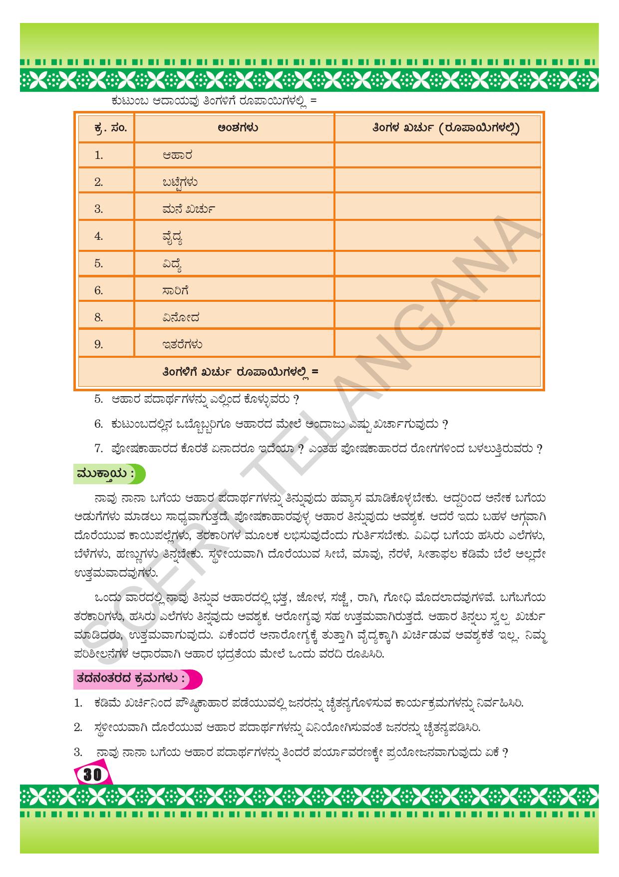 TS SCERT Class 9 Social Environmental Education (Kannada Medium) Text Book - Page 38