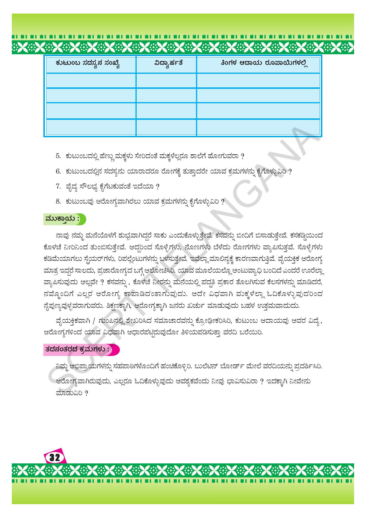 TS SCERT Class 9 Social Environmental Education (Kannada Medium) Text Book - Page 40