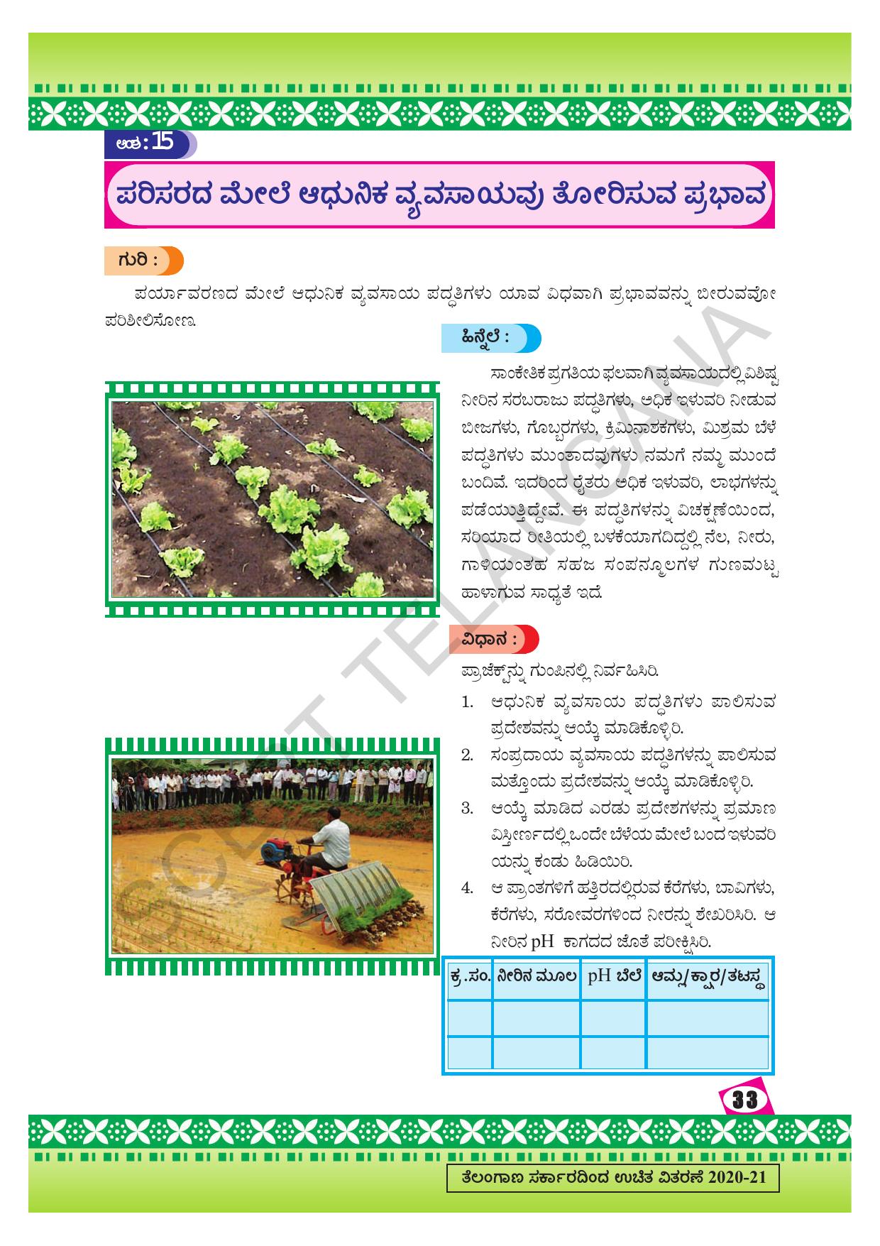 TS SCERT Class 9 Social Environmental Education (Kannada Medium) Text Book - Page 41