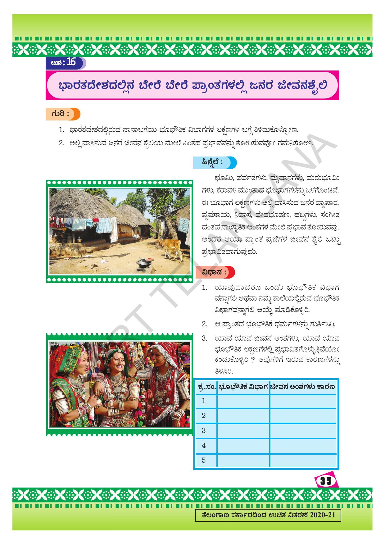 TS SCERT Class 9 Social Environmental Education (Kannada Medium) Text Book - Page 43