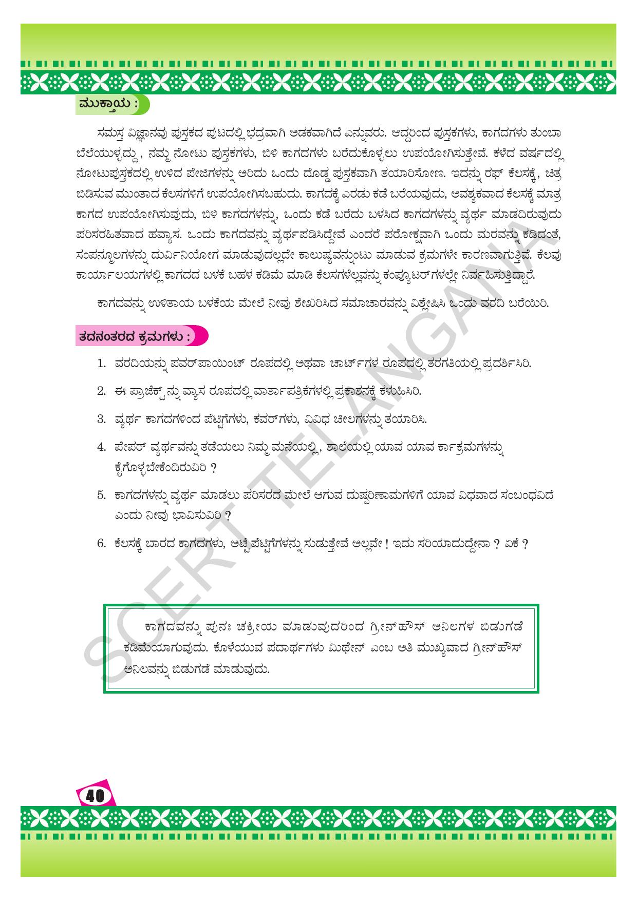 TS SCERT Class 9 Social Environmental Education (Kannada Medium) Text Book - Page 48