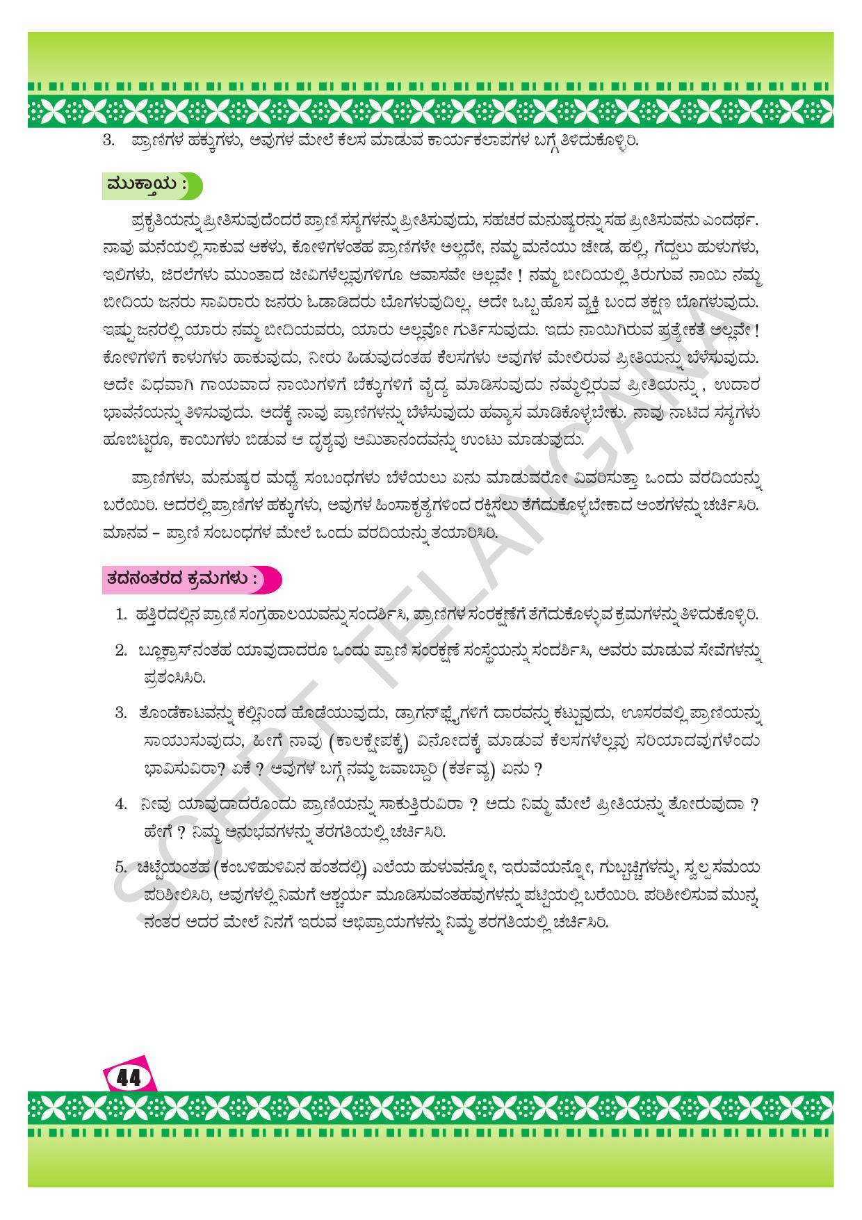 TS SCERT Class 9 Social Environmental Education (Kannada Medium) Text Book - Page 52