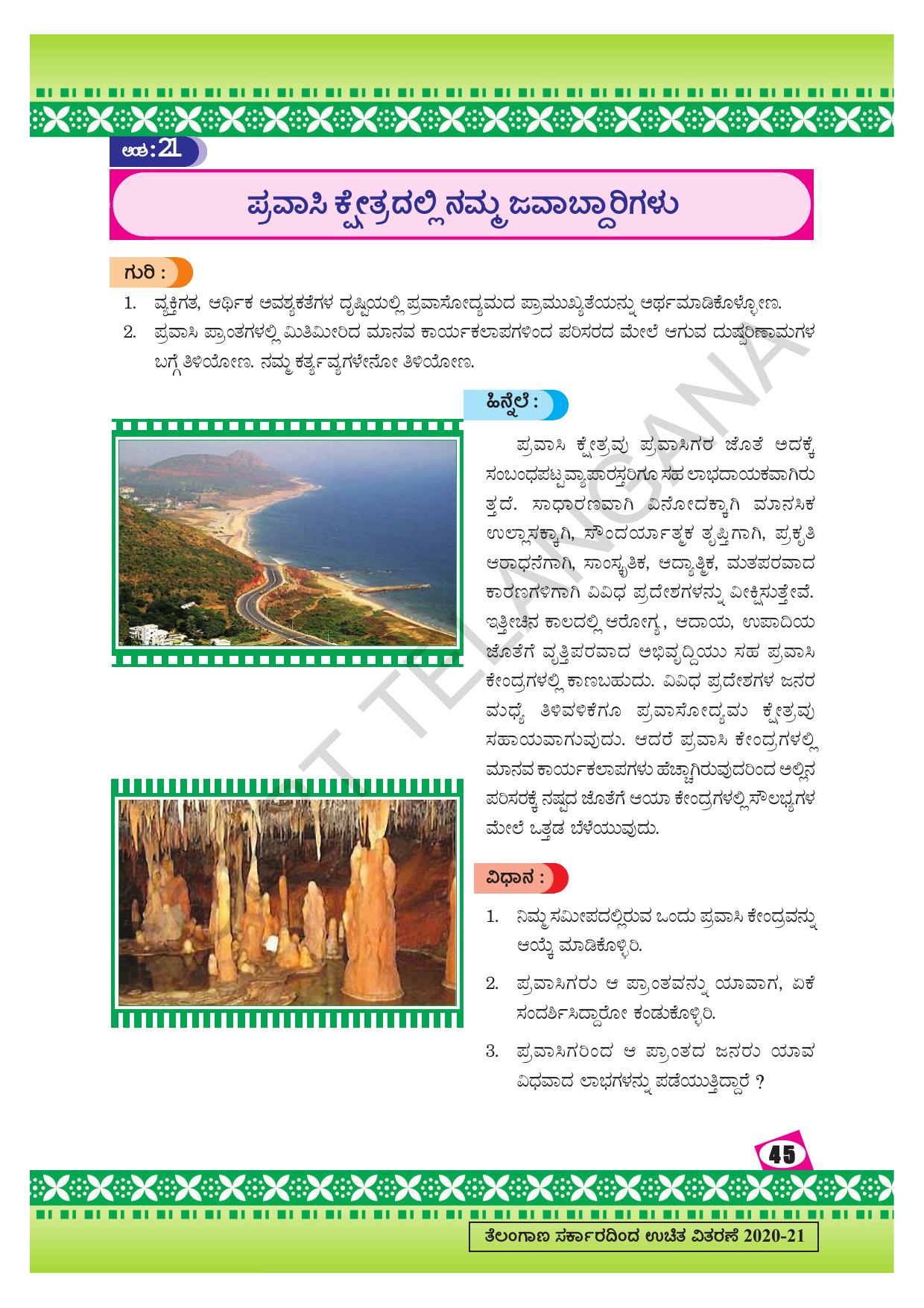 TS SCERT Class 9 Social Environmental Education (Kannada Medium) Text Book - Page 53