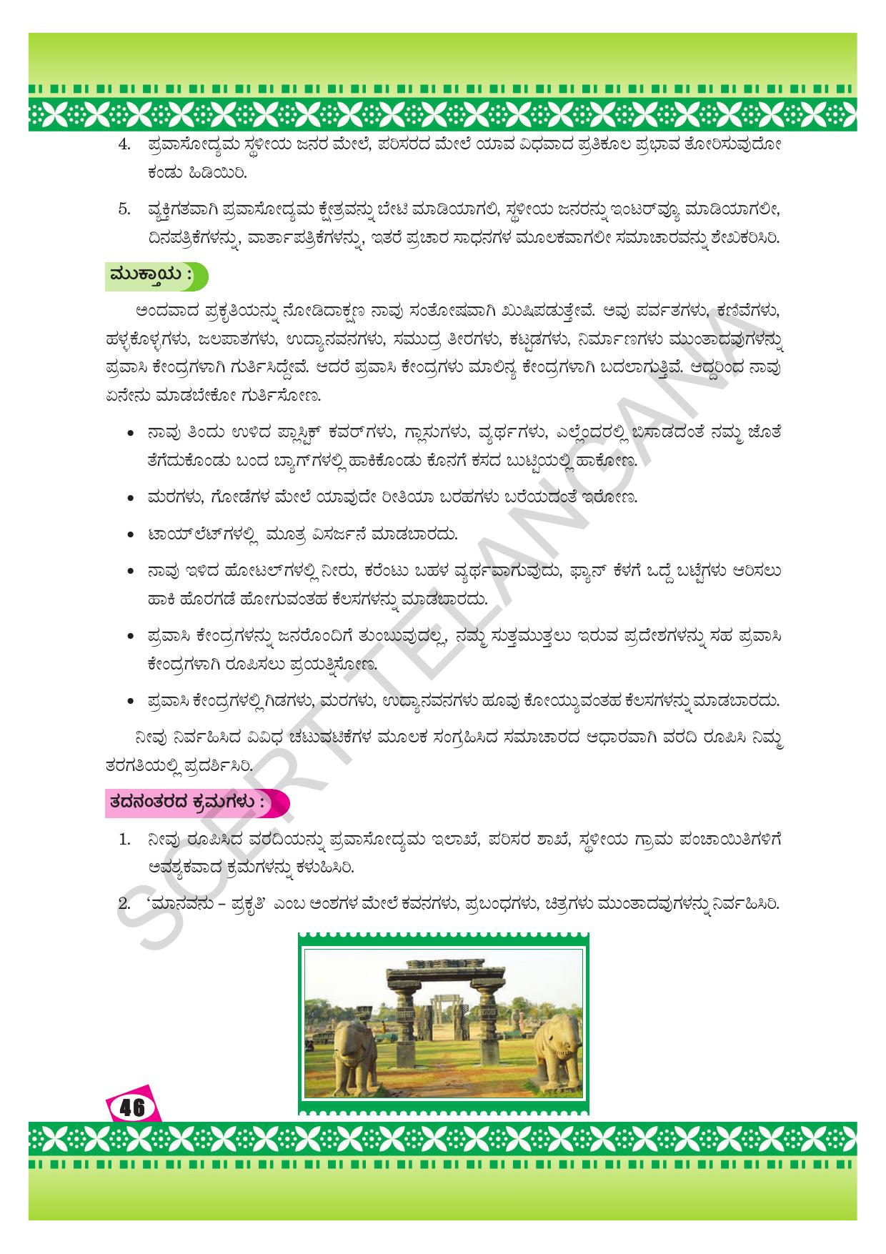 TS SCERT Class 9 Social Environmental Education (Kannada Medium) Text Book - Page 54