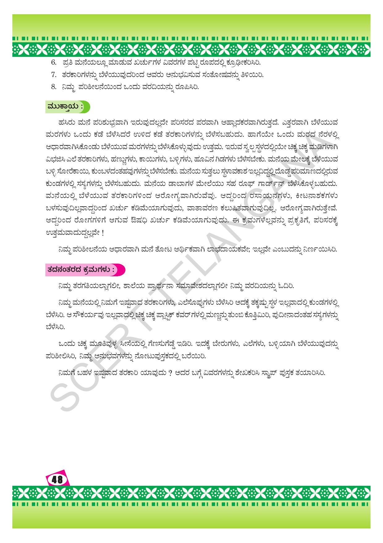 TS SCERT Class 9 Social Environmental Education (Kannada Medium) Text Book - Page 56