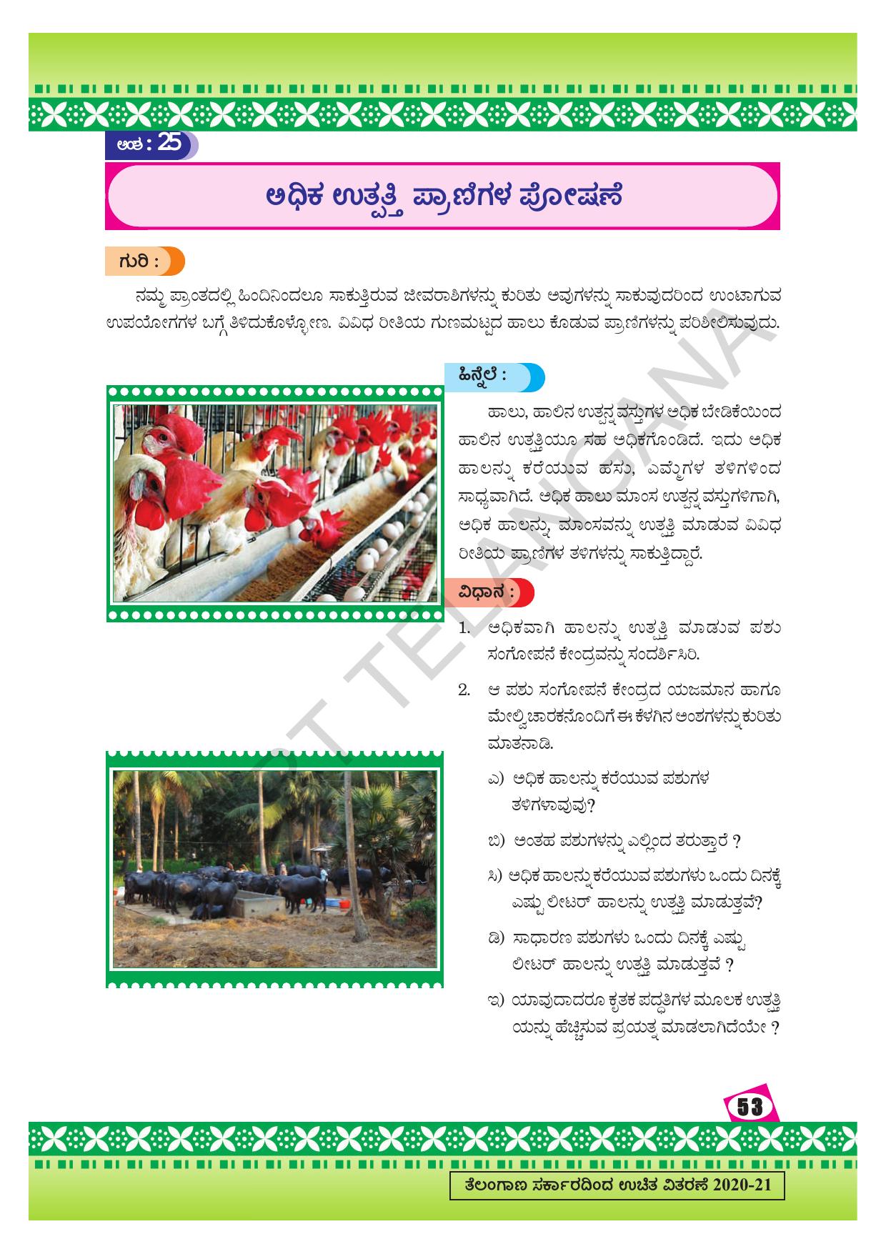 TS SCERT Class 9 Social Environmental Education (Kannada Medium) Text Book - Page 61