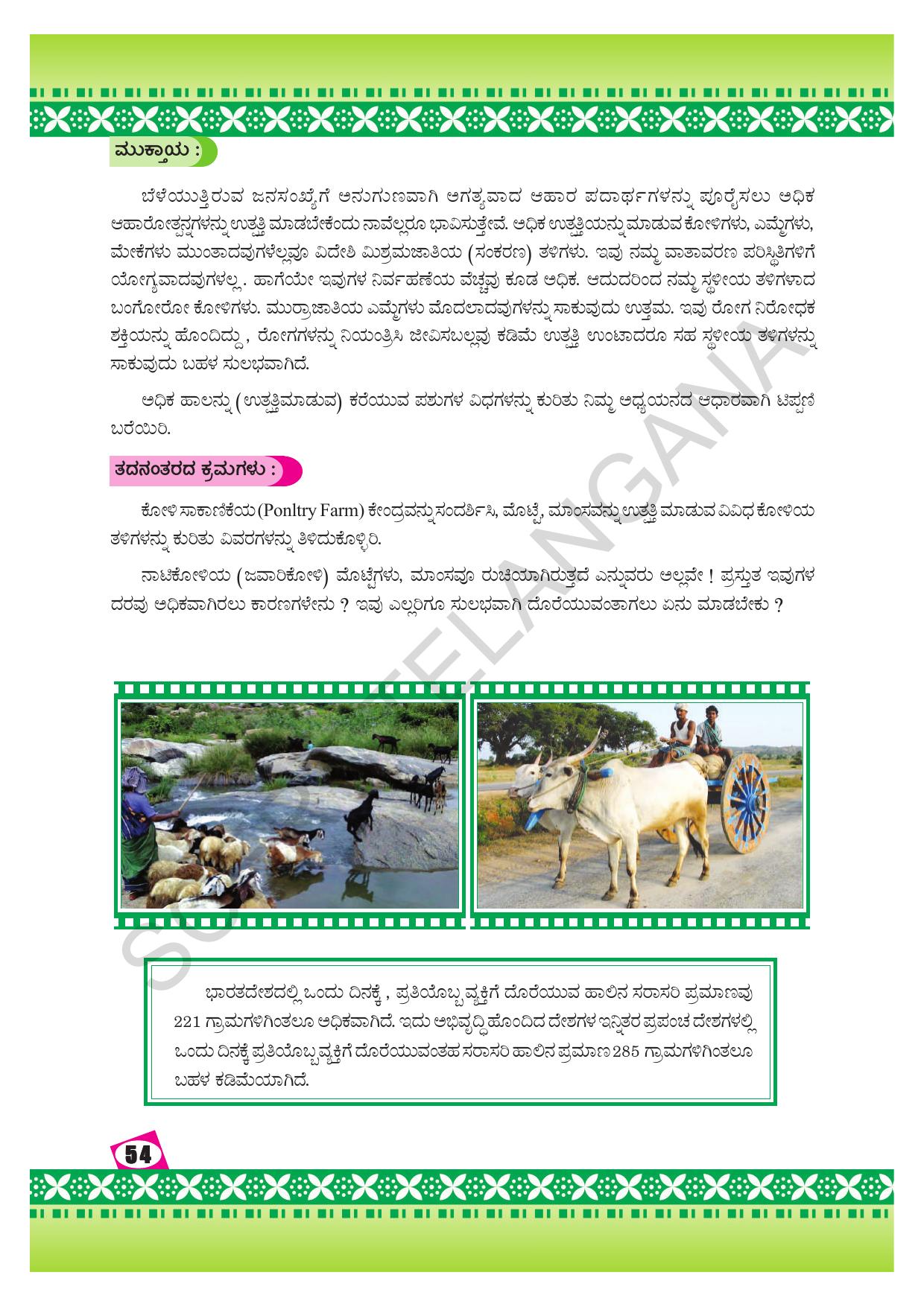 TS SCERT Class 9 Social Environmental Education (Kannada Medium) Text Book - Page 62