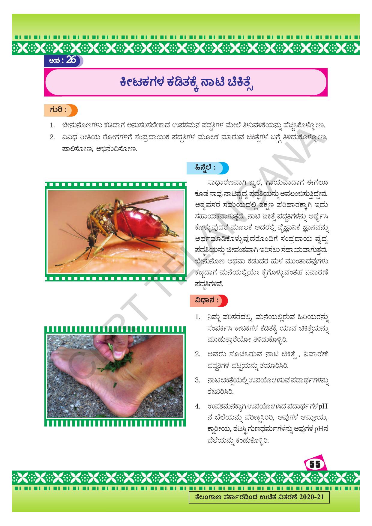 TS SCERT Class 9 Social Environmental Education (Kannada Medium) Text Book - Page 63