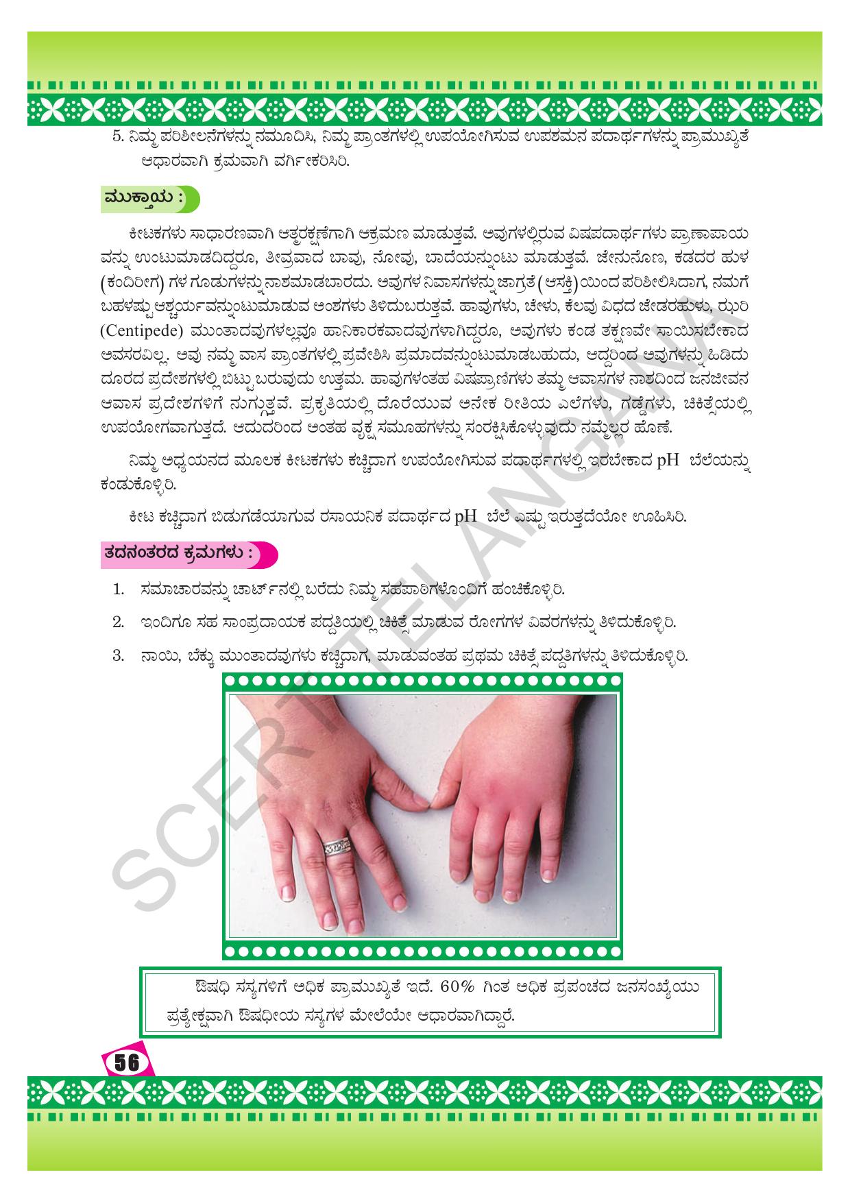TS SCERT Class 9 Social Environmental Education (Kannada Medium) Text Book - Page 64