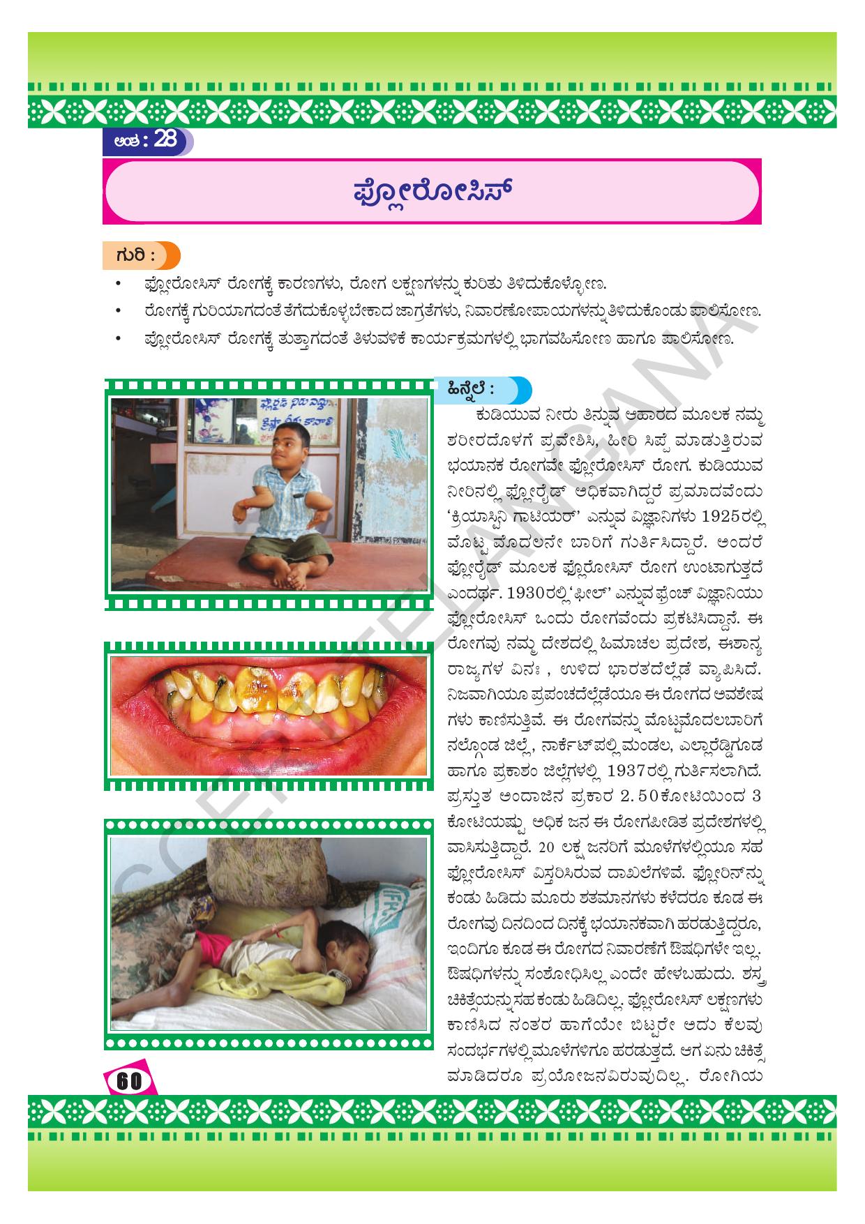 TS SCERT Class 9 Social Environmental Education (Kannada Medium) Text Book - Page 68